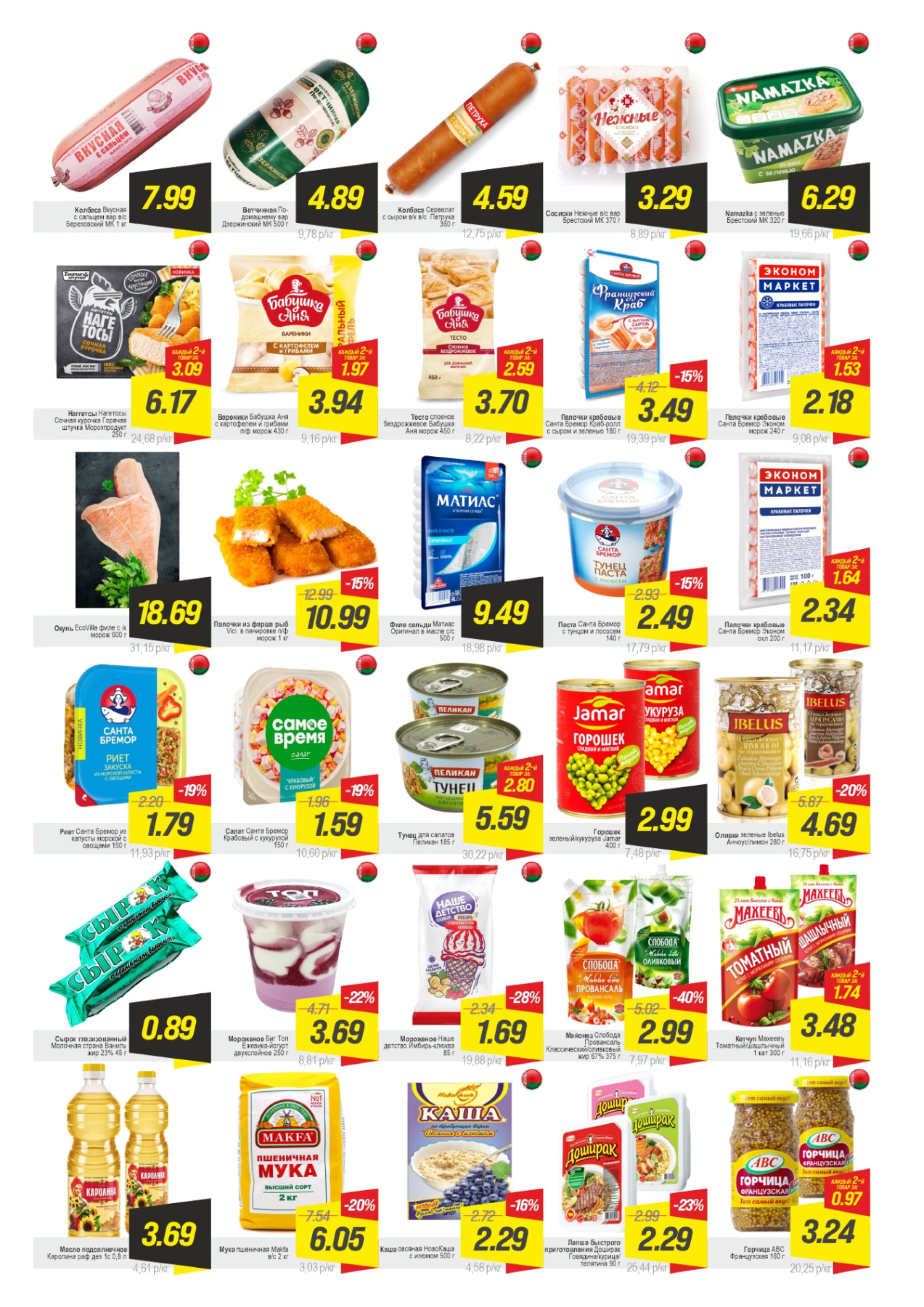 Гипер скидка 4  - 10 Ноября 2025 2