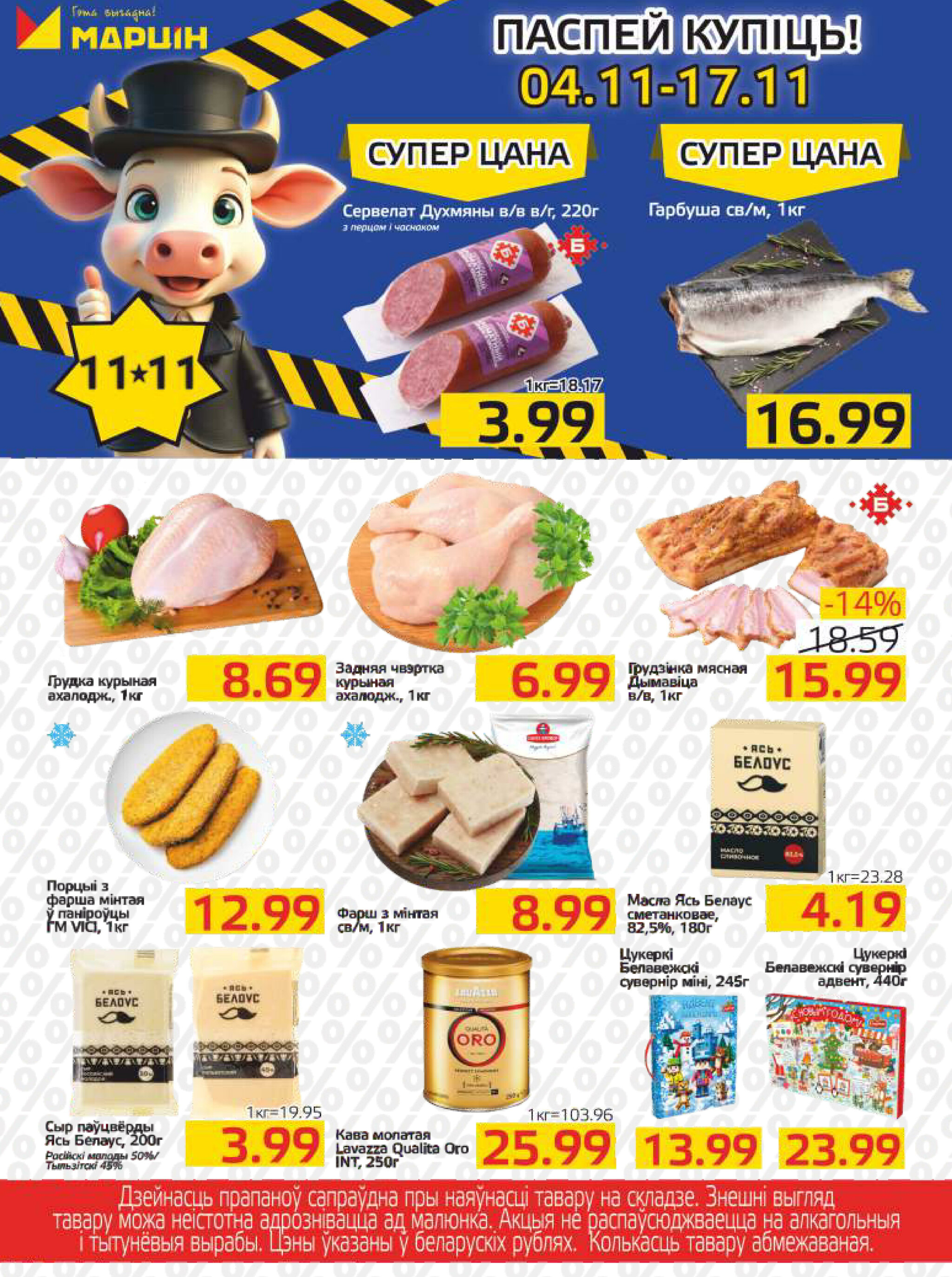 Акционная газета 4  - 17 Ноября 2025 1