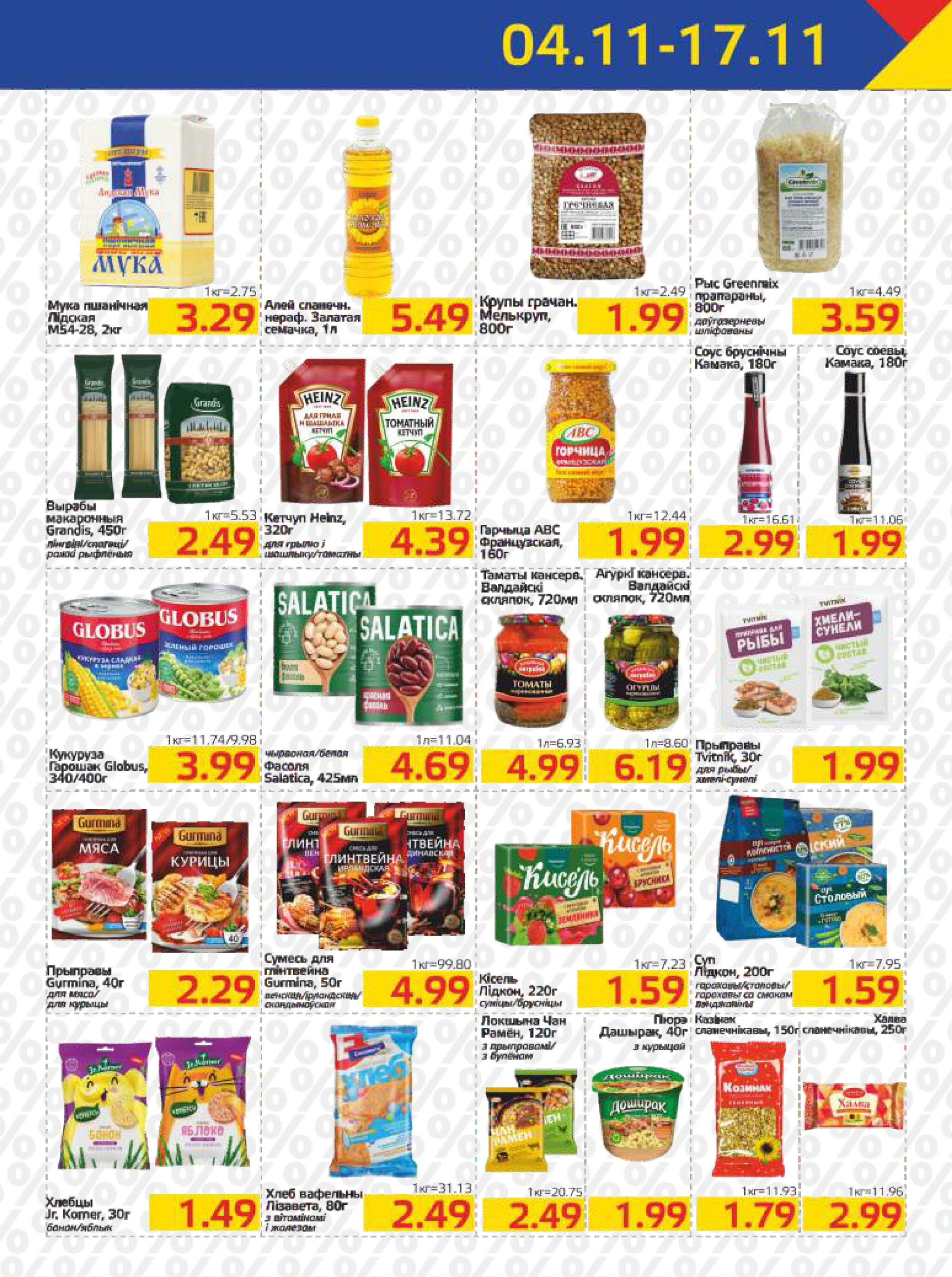 Акционная газета 4  - 17 Ноября 2025 5