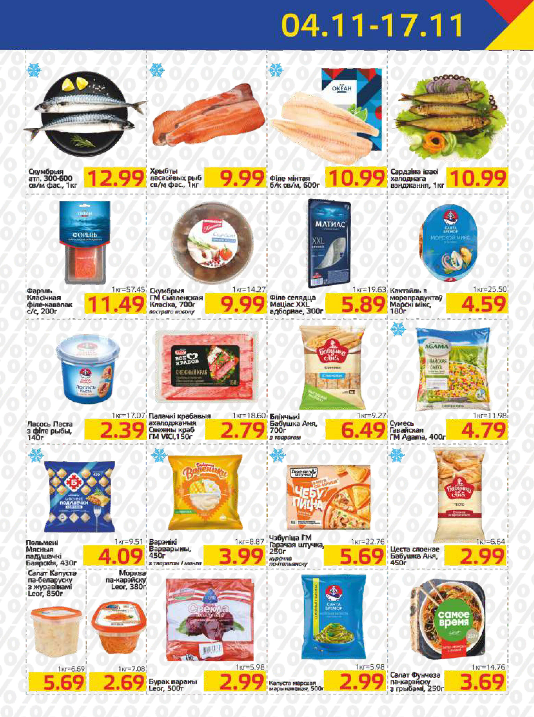 Акционная газета 4  - 17 Ноября 2025 3