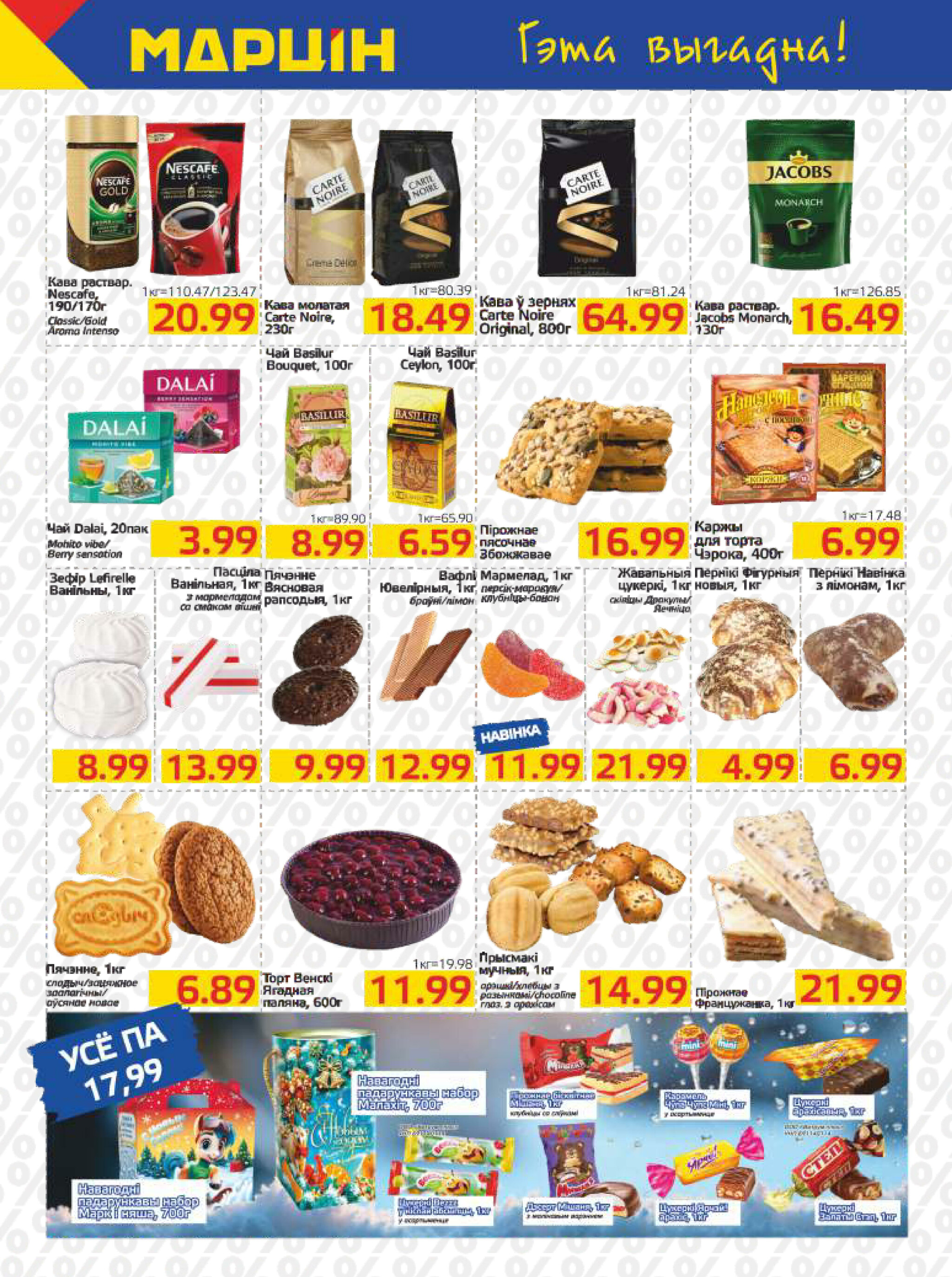 Акционная газета 4  - 17 Ноября 2025 6