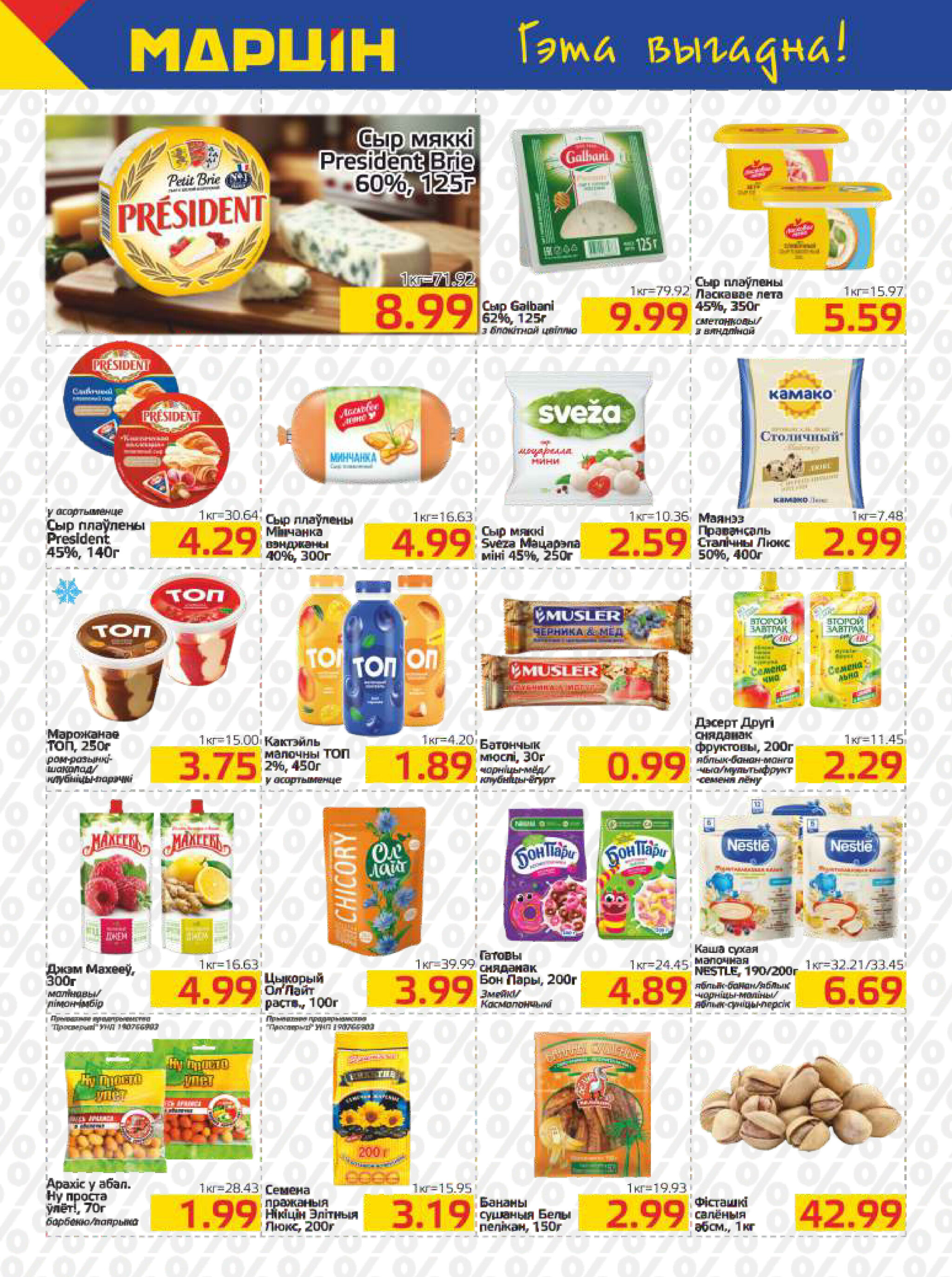 Акционная газета 4  - 17 Ноября 2025 4