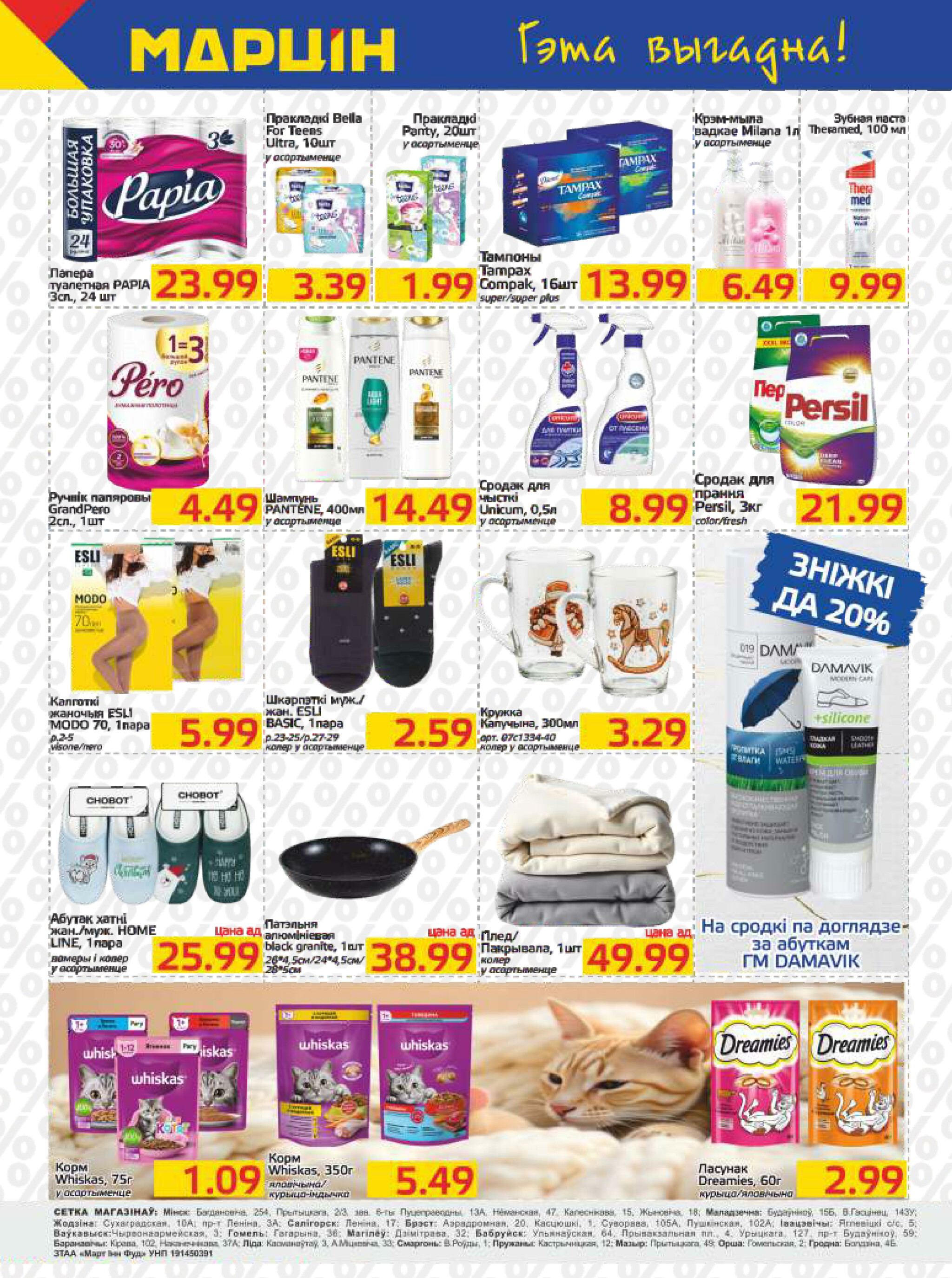 Акционная газета 4  - 17 Ноября 2025 8