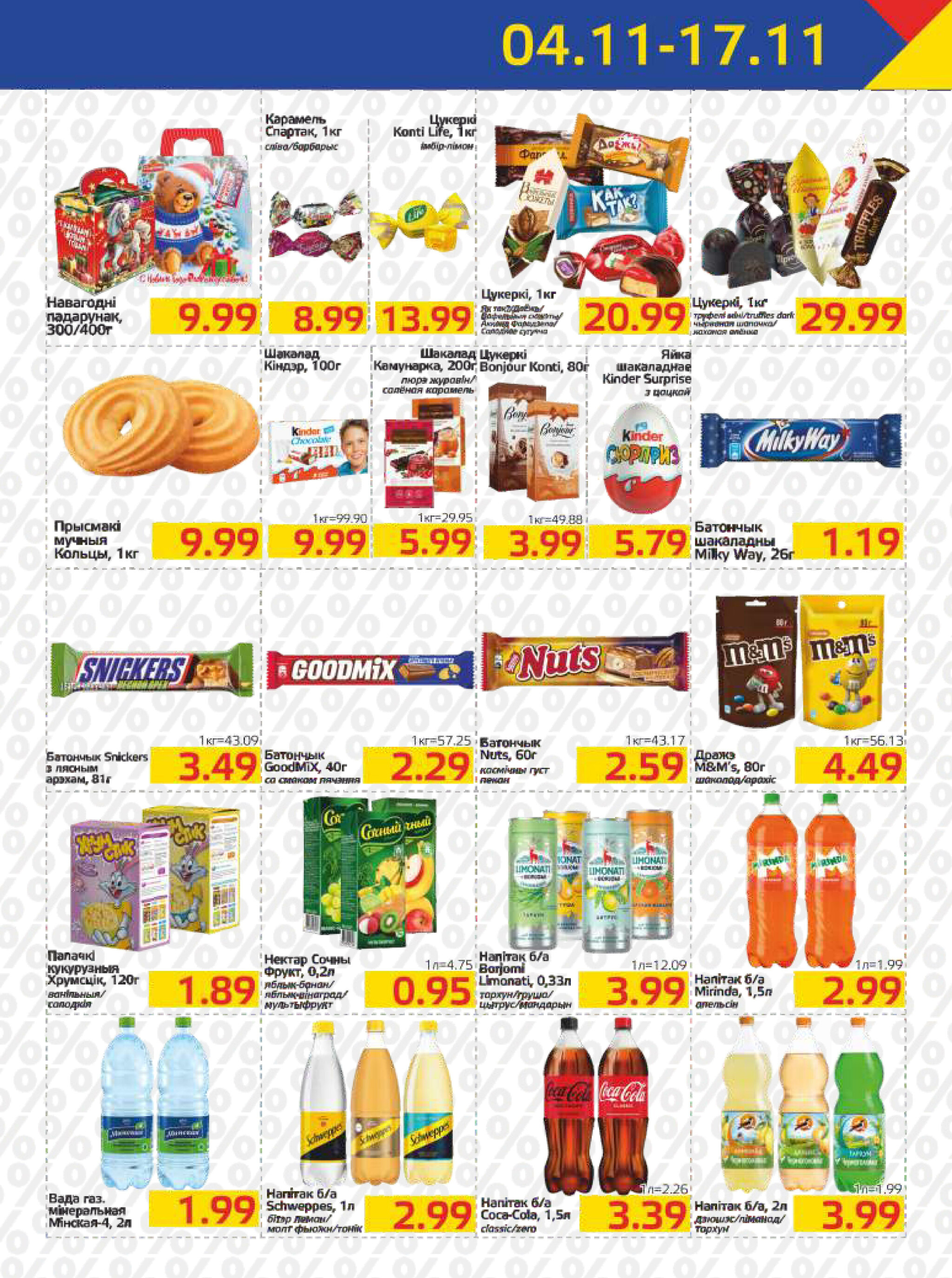 Акционная газета 4  - 17 Ноября 2025 7