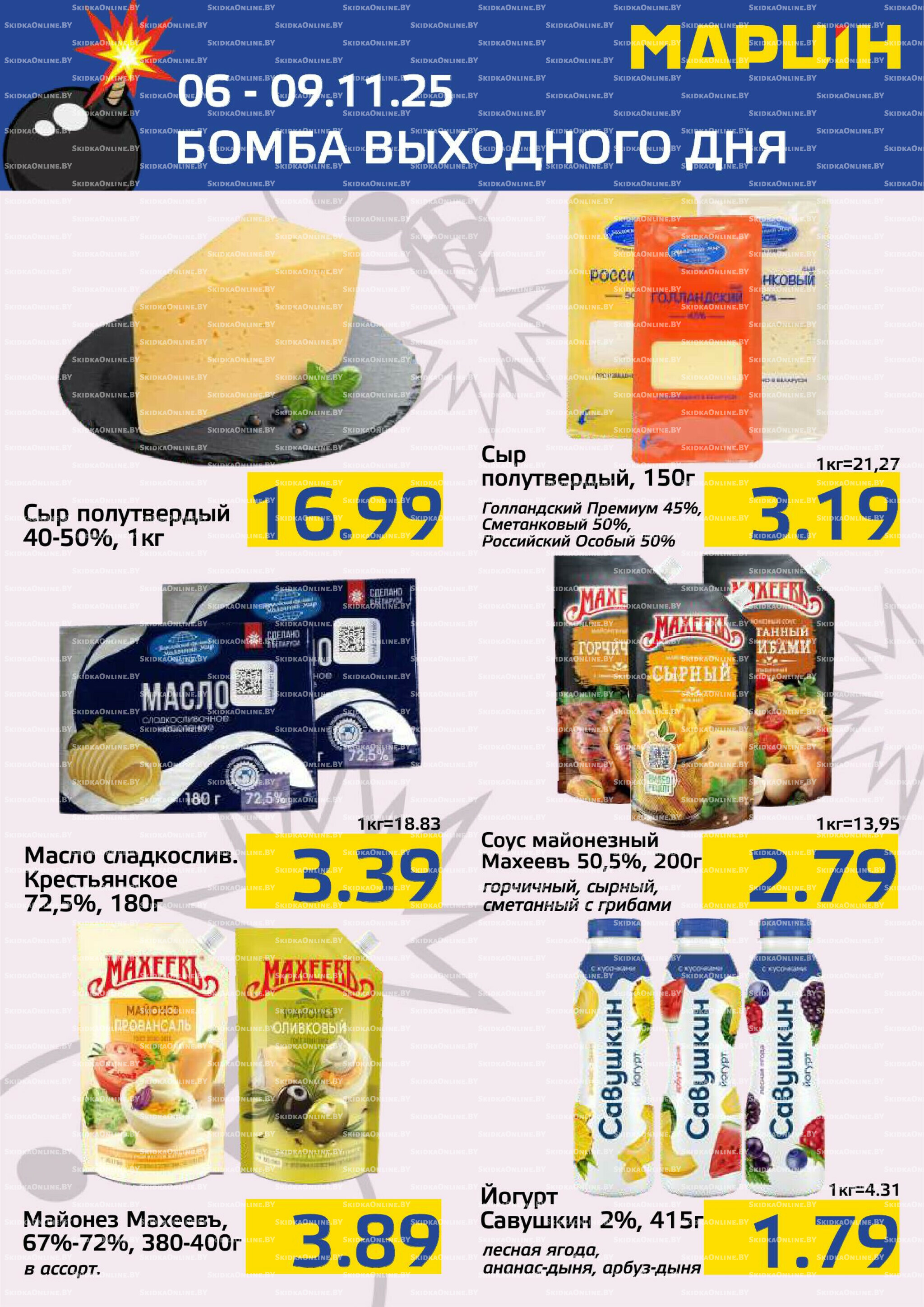 Бомба выходного дня! 6  - 9 Ноября 2025 4