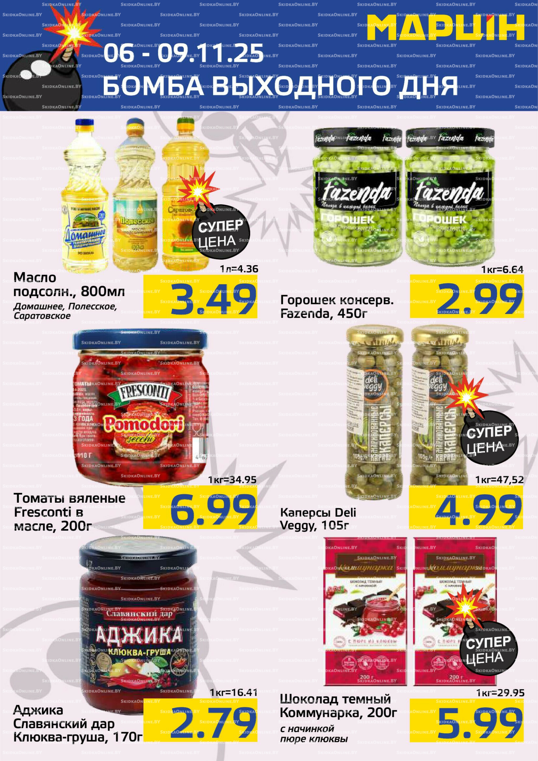 Бомба выходного дня! 6  - 9 Ноября 2025 5