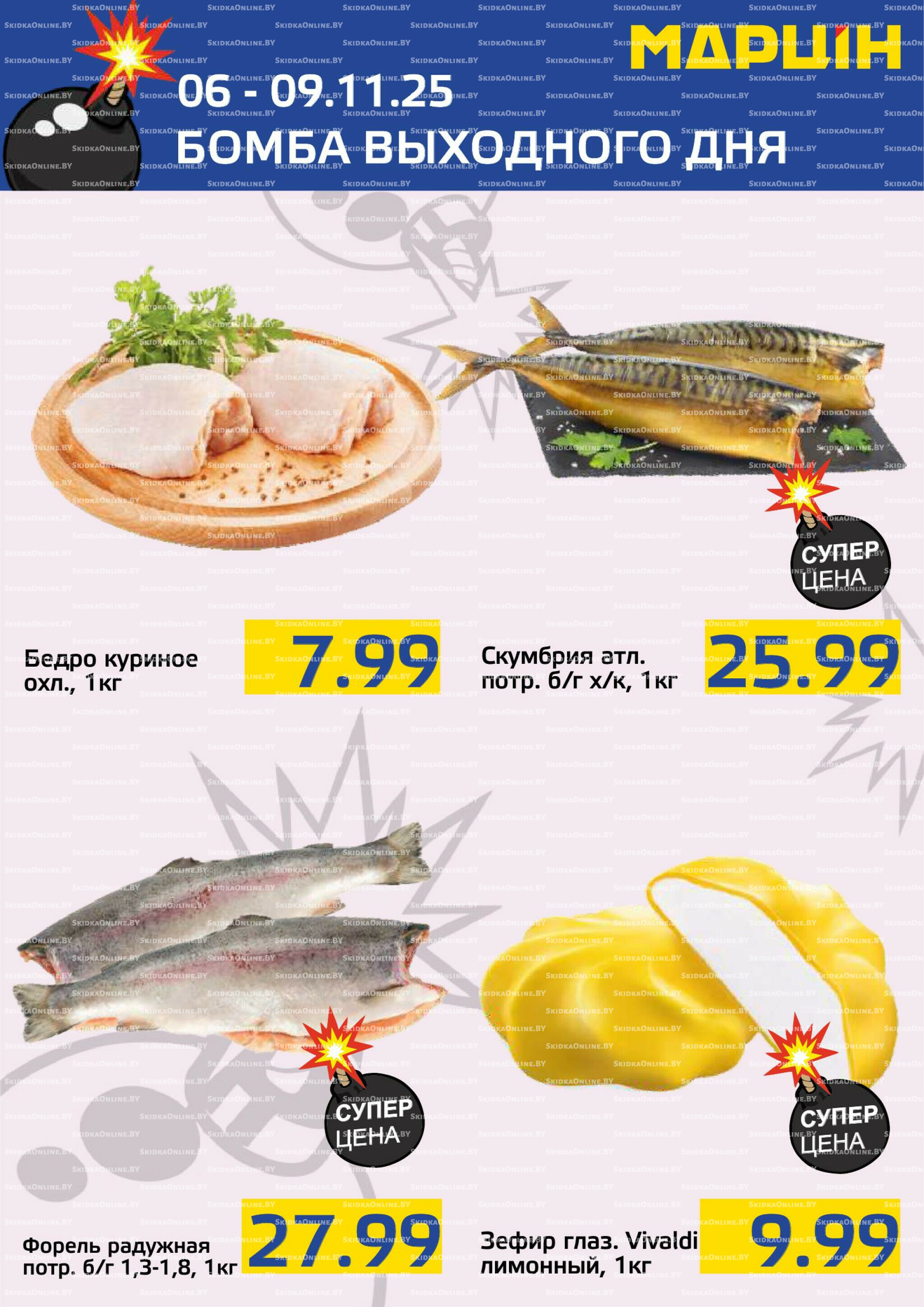 Бомба выходного дня! 6  - 9 Ноября 2025 1