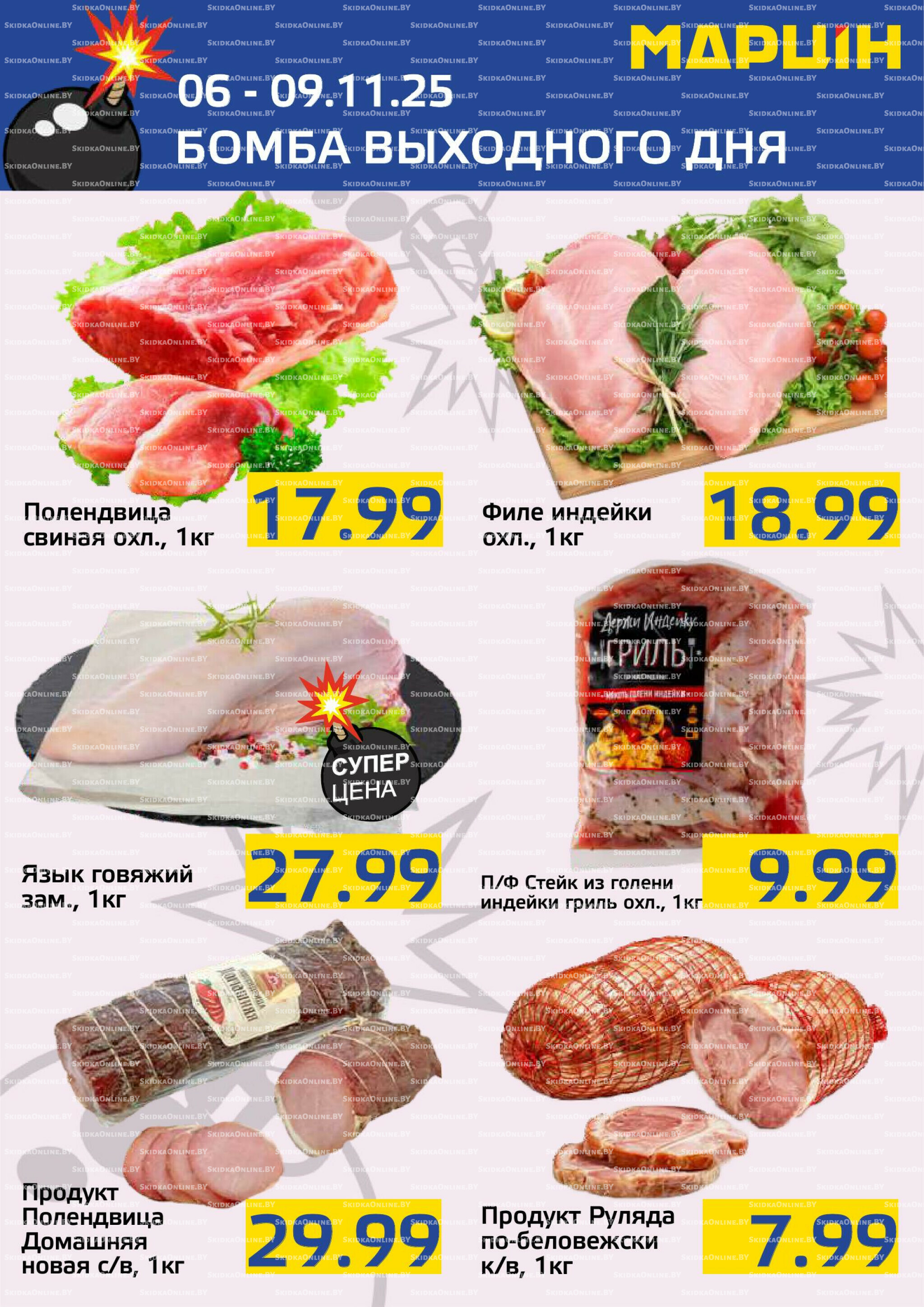 Бомба выходного дня! 6  - 9 Ноября 2025 2