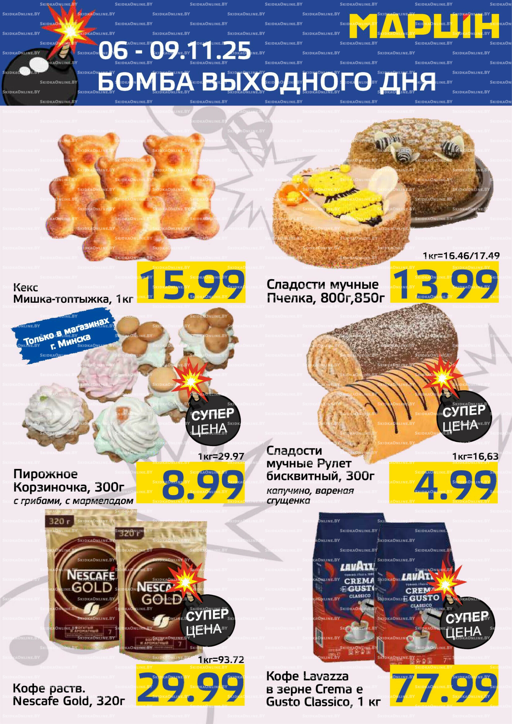 Бомба выходного дня! 6  - 9 Ноября 2025 6