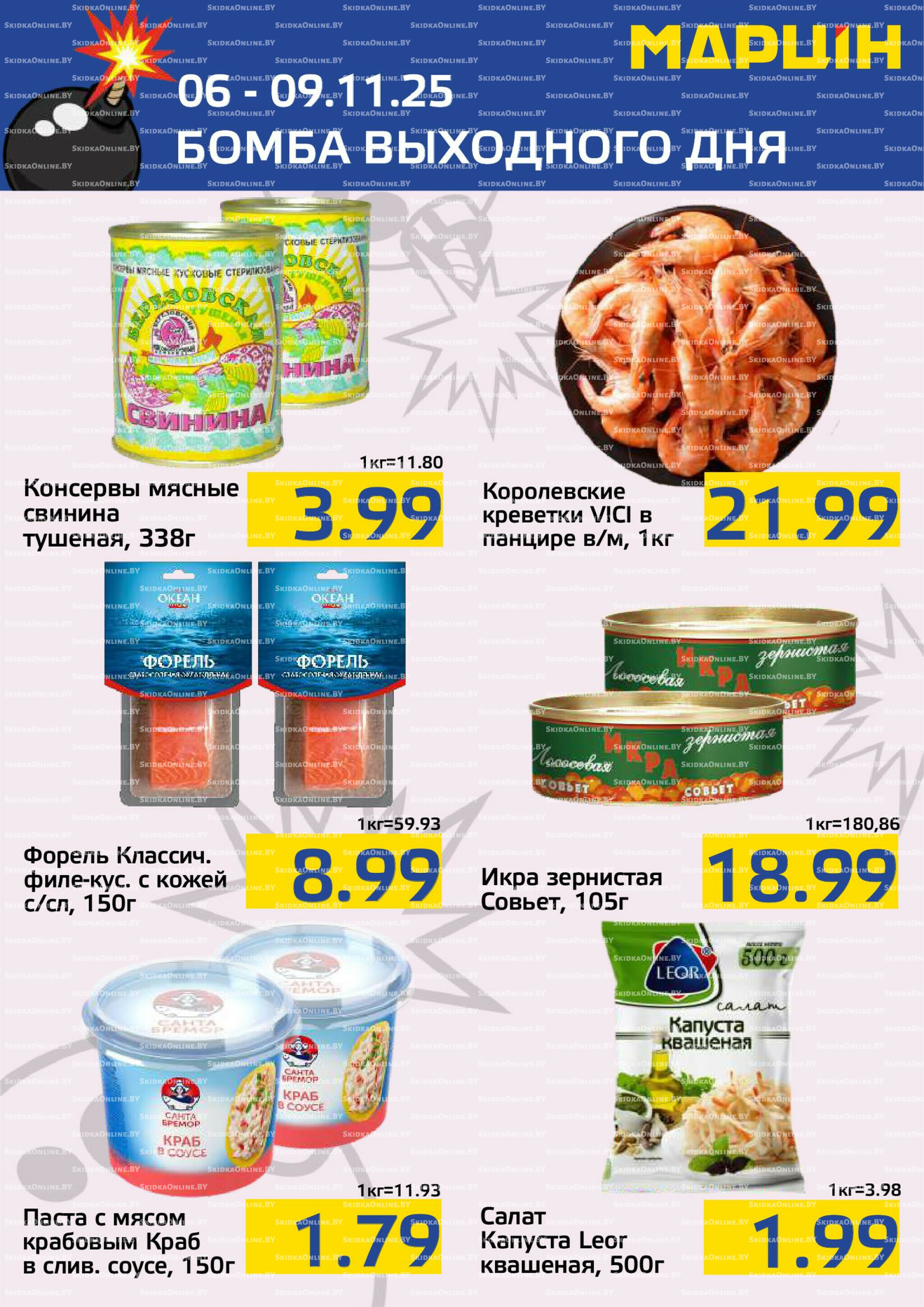 Бомба выходного дня! 6  - 9 Ноября 2025 3