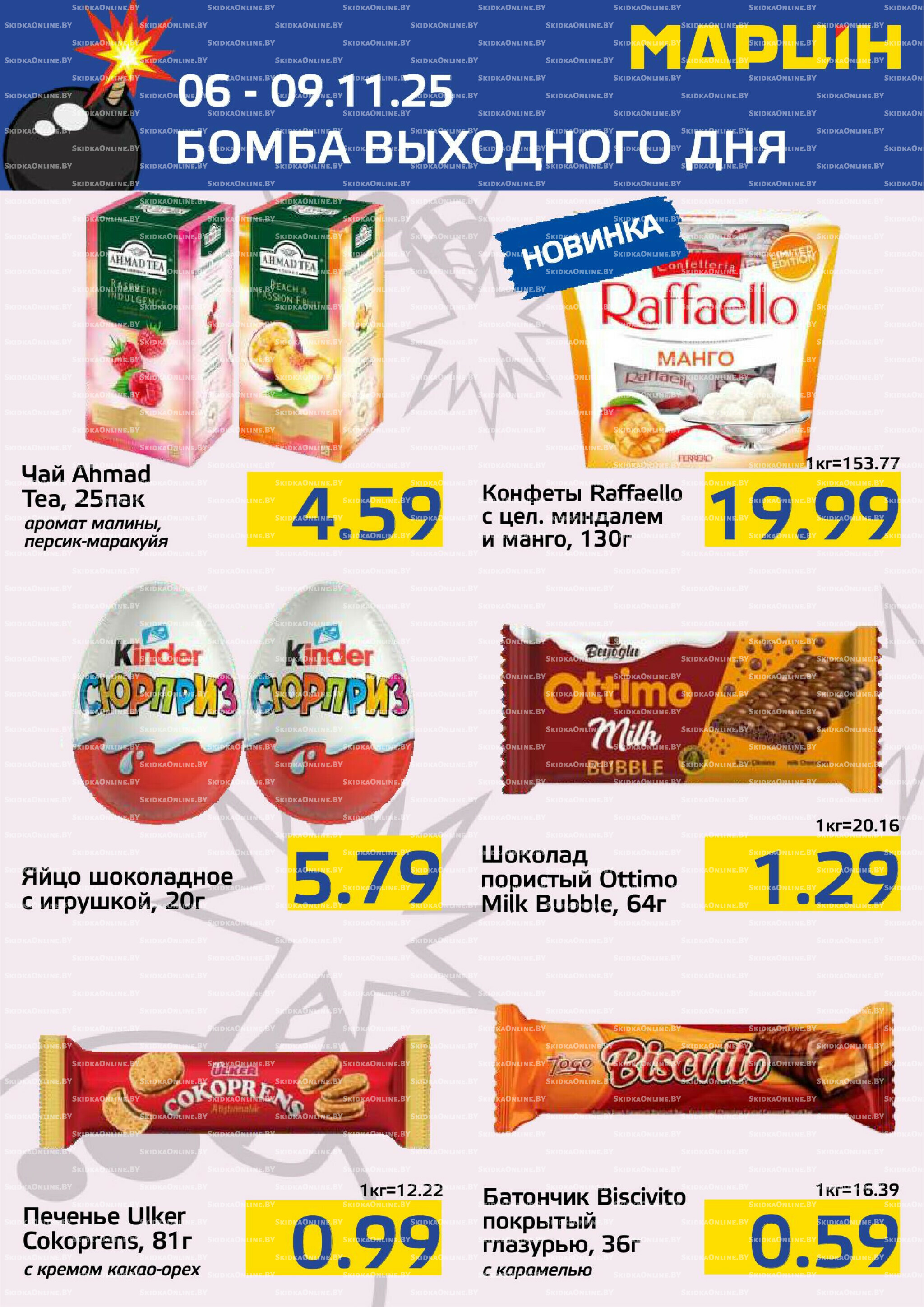 Бомба выходного дня! 6  - 9 Ноября 2025 7