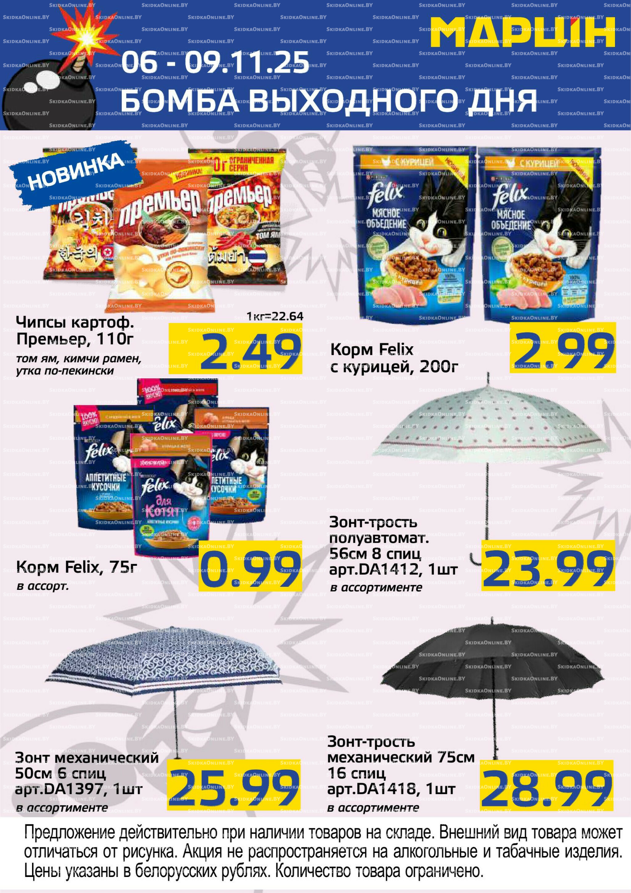 Бомба выходного дня! 6  - 9 Ноября 2025 8