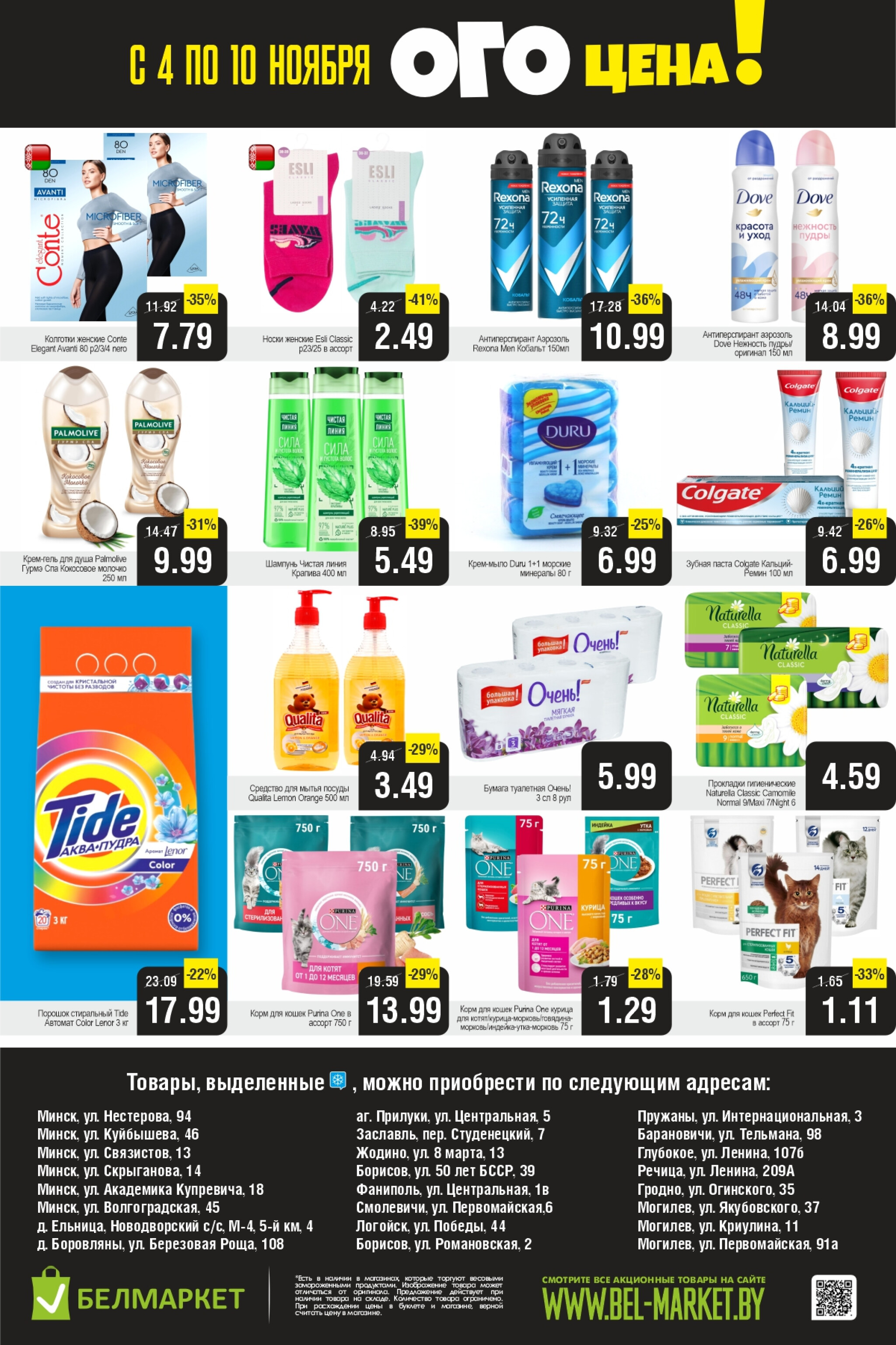 ОГО цена! 4  - 10 Ноября 2025 4