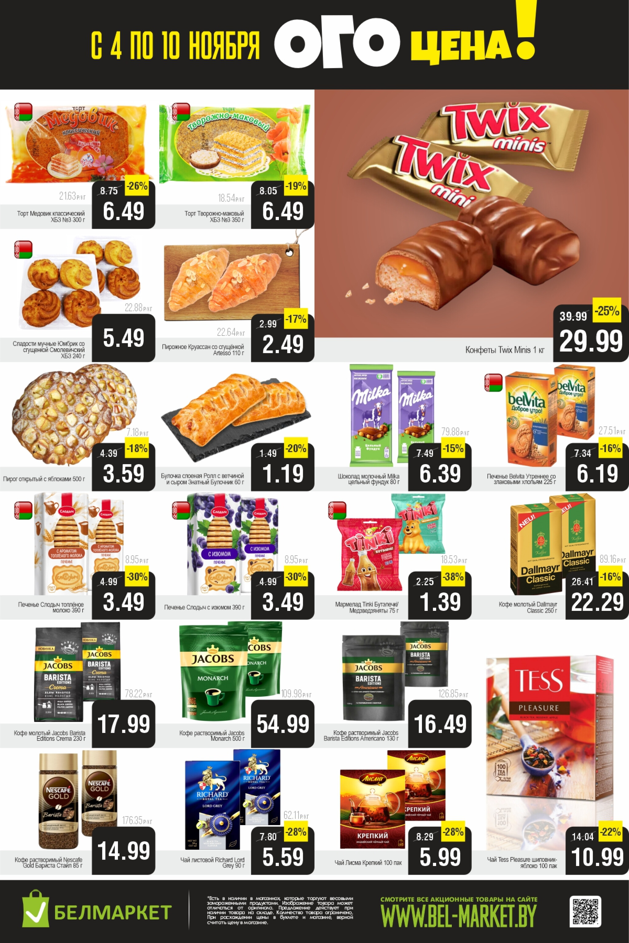 ОГО цена! 4  - 10 Ноября 2025 3