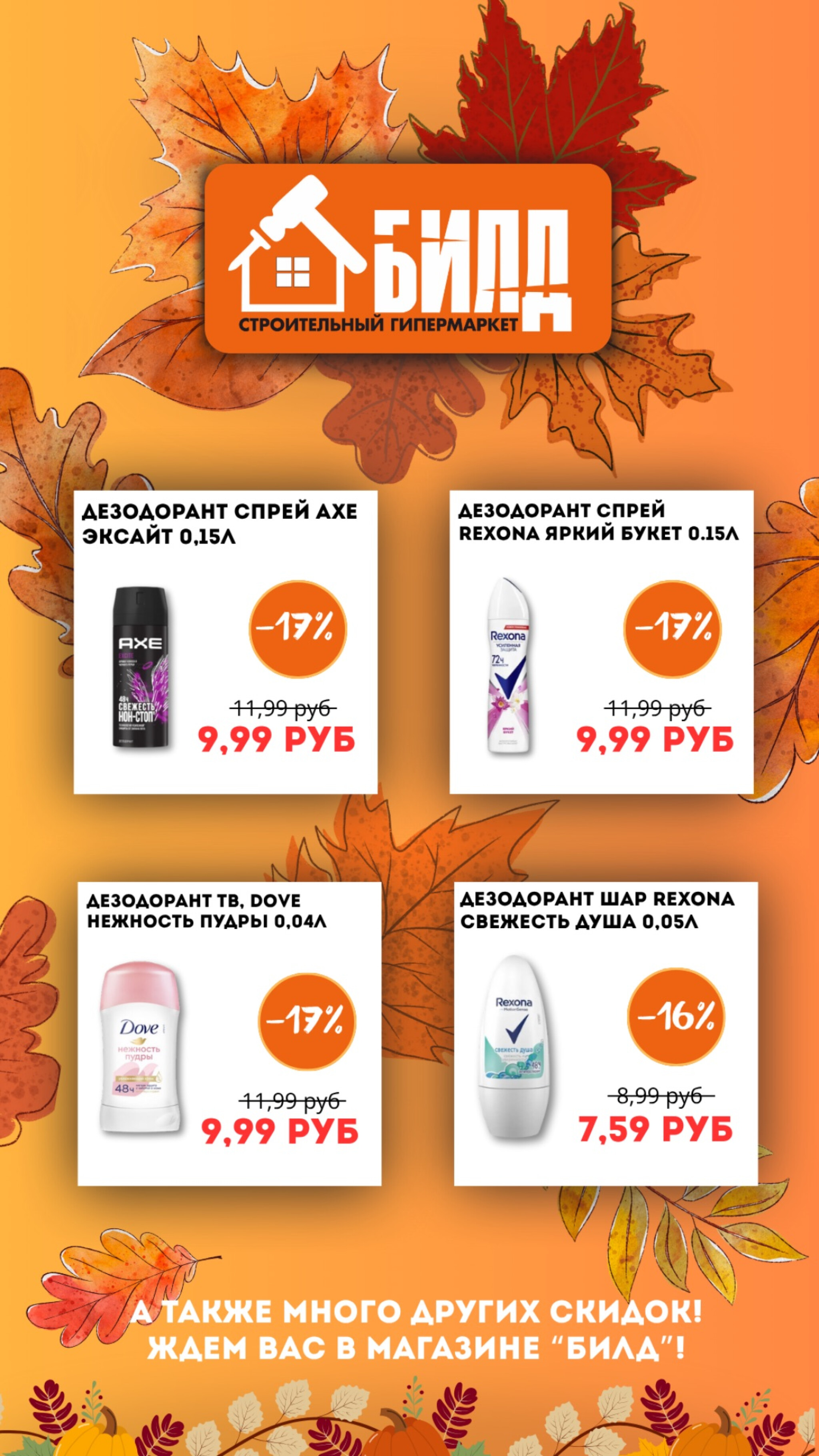 Акционные предложения 3  - 15 Ноября 2025 2