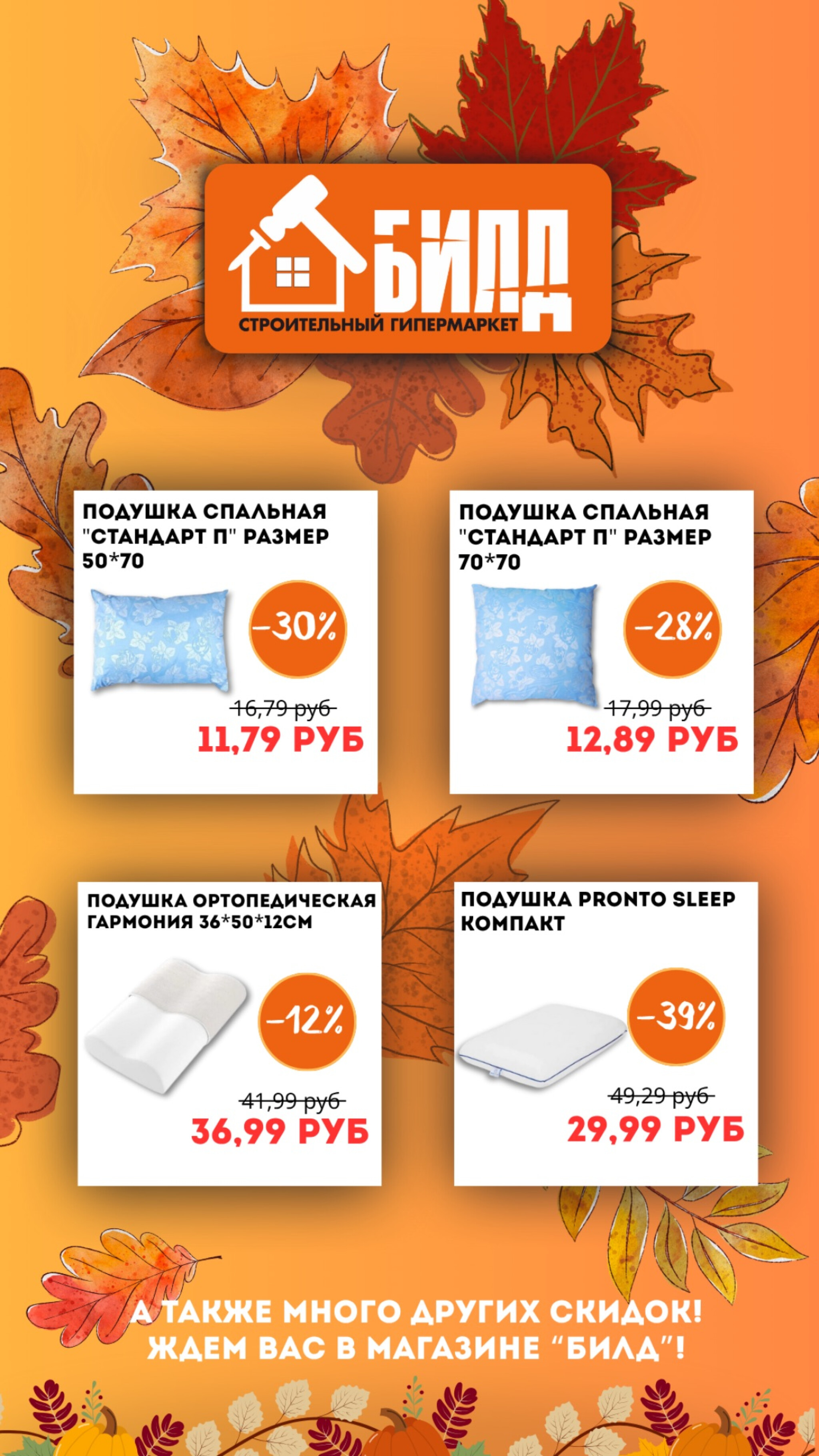 Акционные предложения 3  - 15 Ноября 2025 1