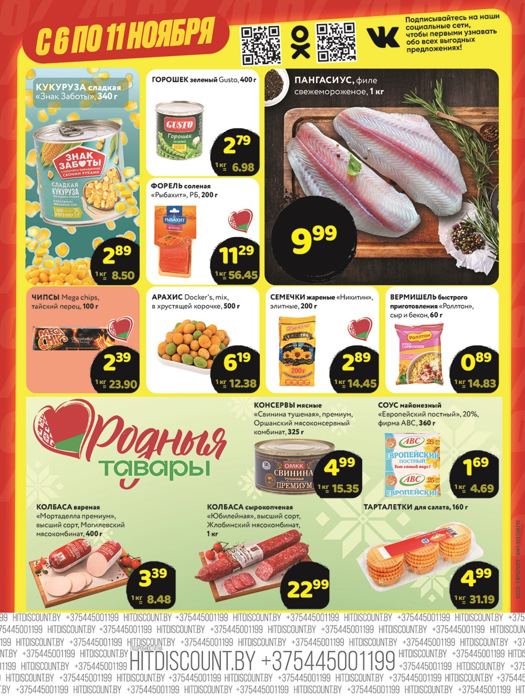 Хитовая Черная Пятница! 6  - 11 Ноября 2025 3