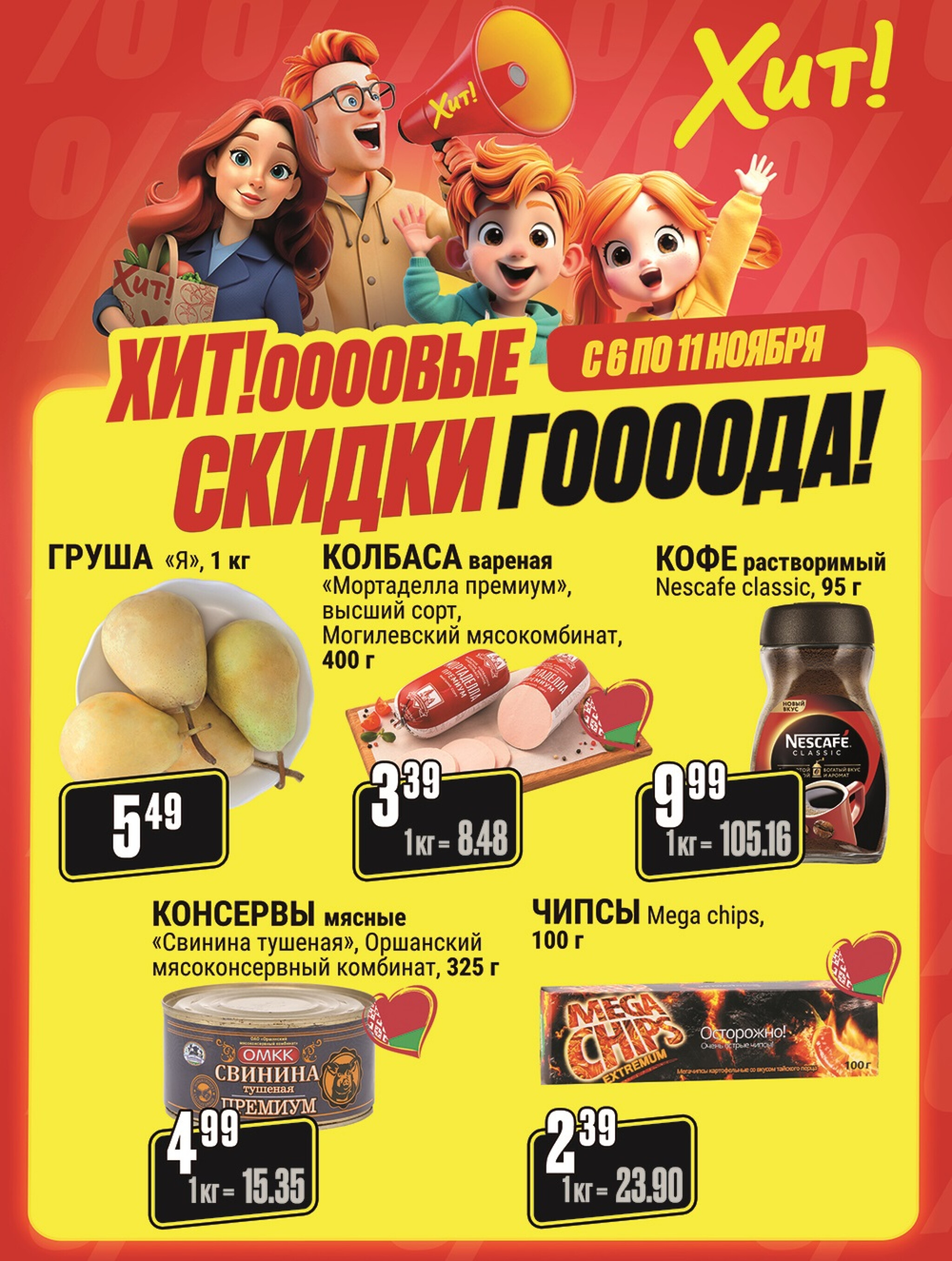 Хитовая Черная Пятница! 6  - 11 Ноября 2025 1