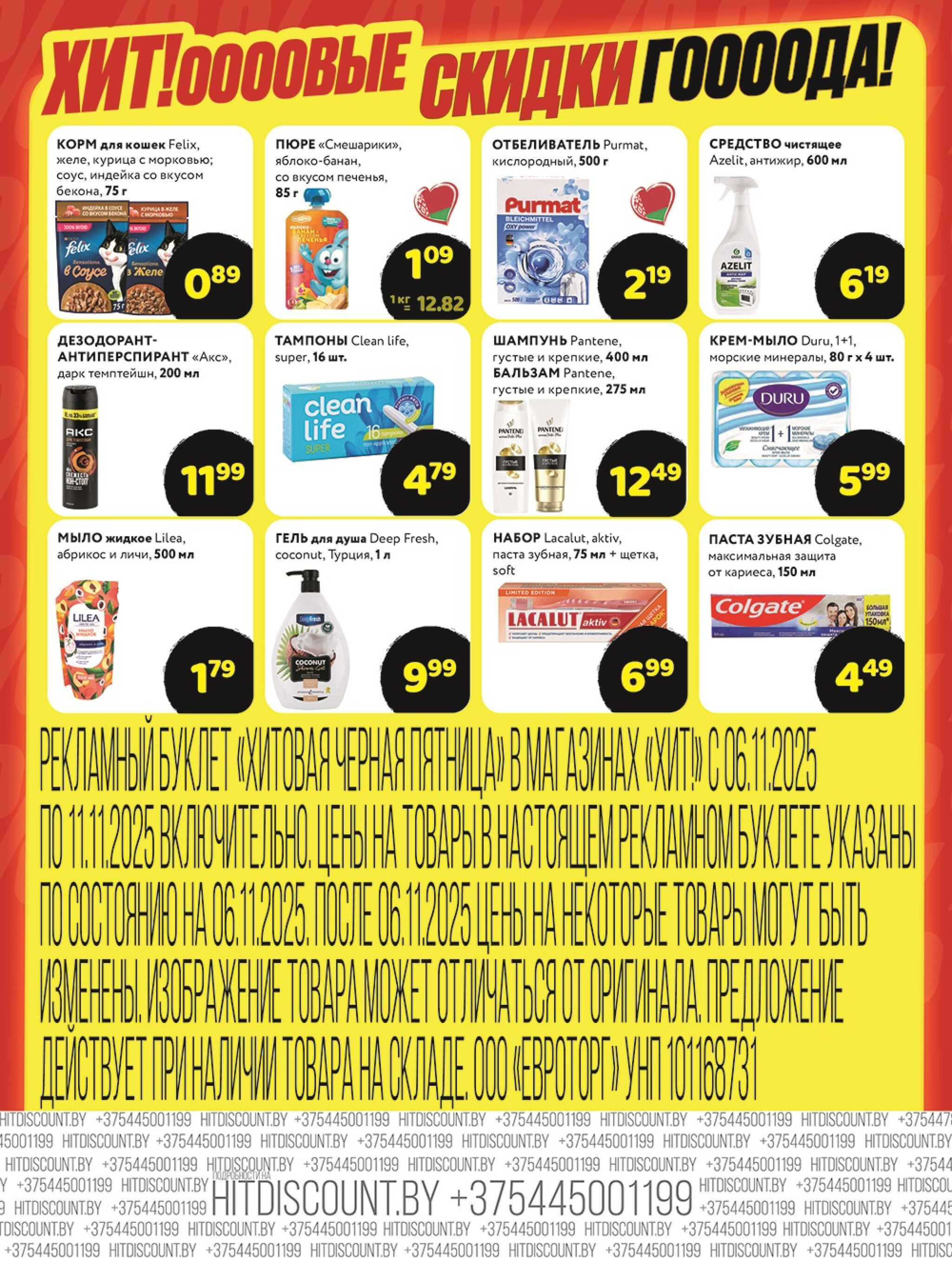 Хитовая Черная Пятница! 6  - 11 Ноября 2025 4