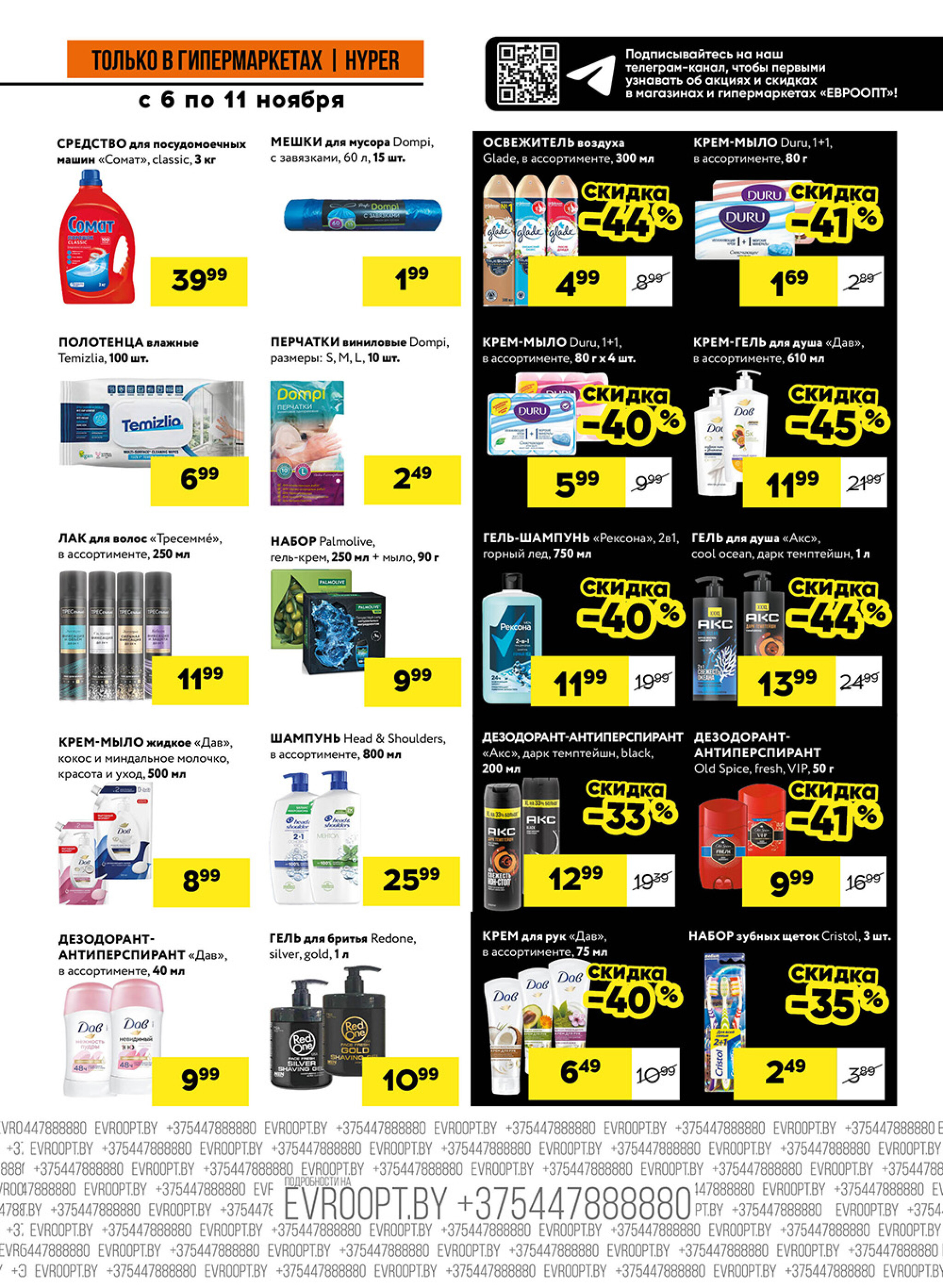 Главные черные цены года! (предложение только для гипермаркетов) 6  - 11 Ноября 2025 11