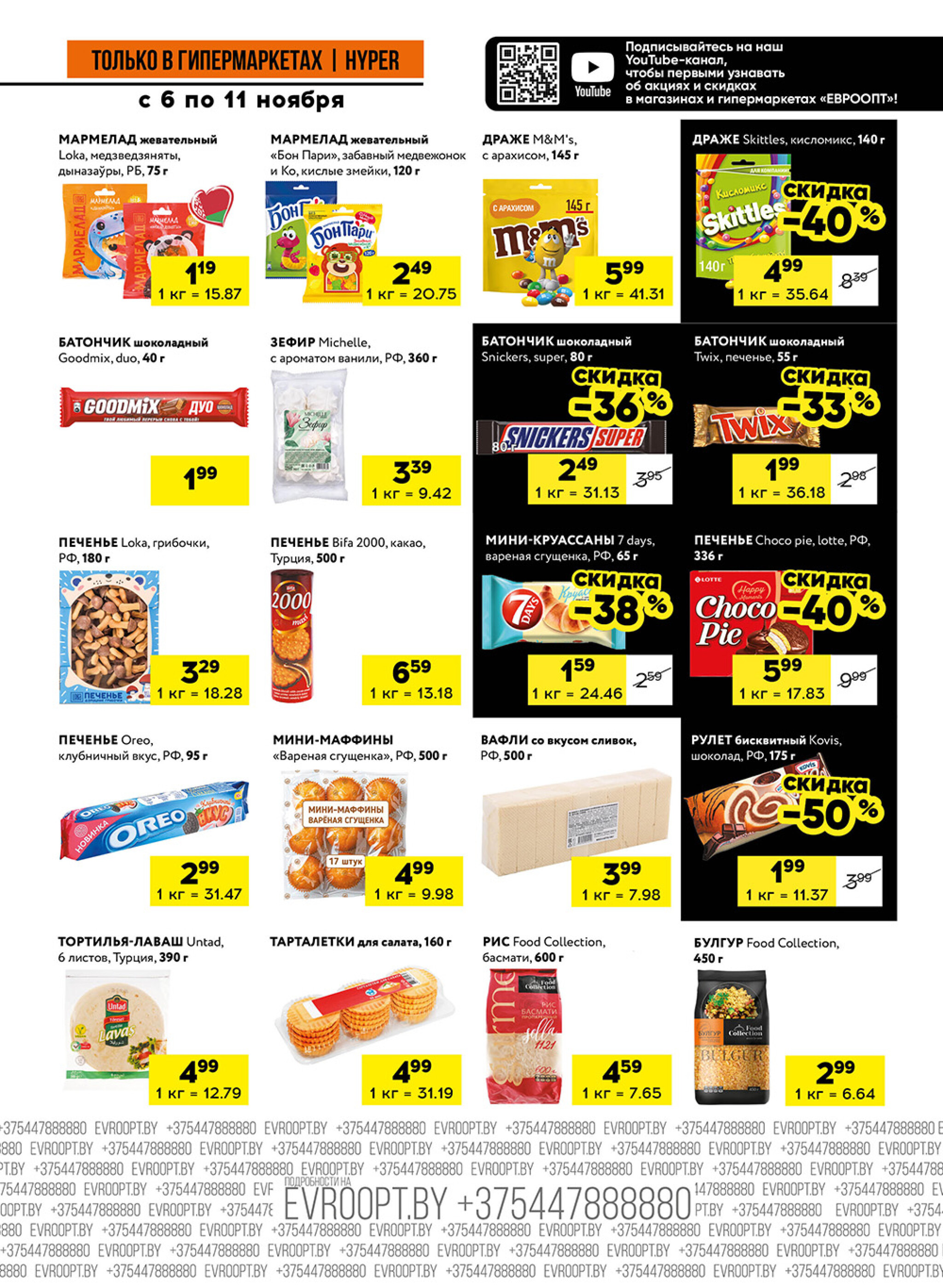 Главные черные цены года! (предложение только для гипермаркетов) 6  - 11 Ноября 2025 5