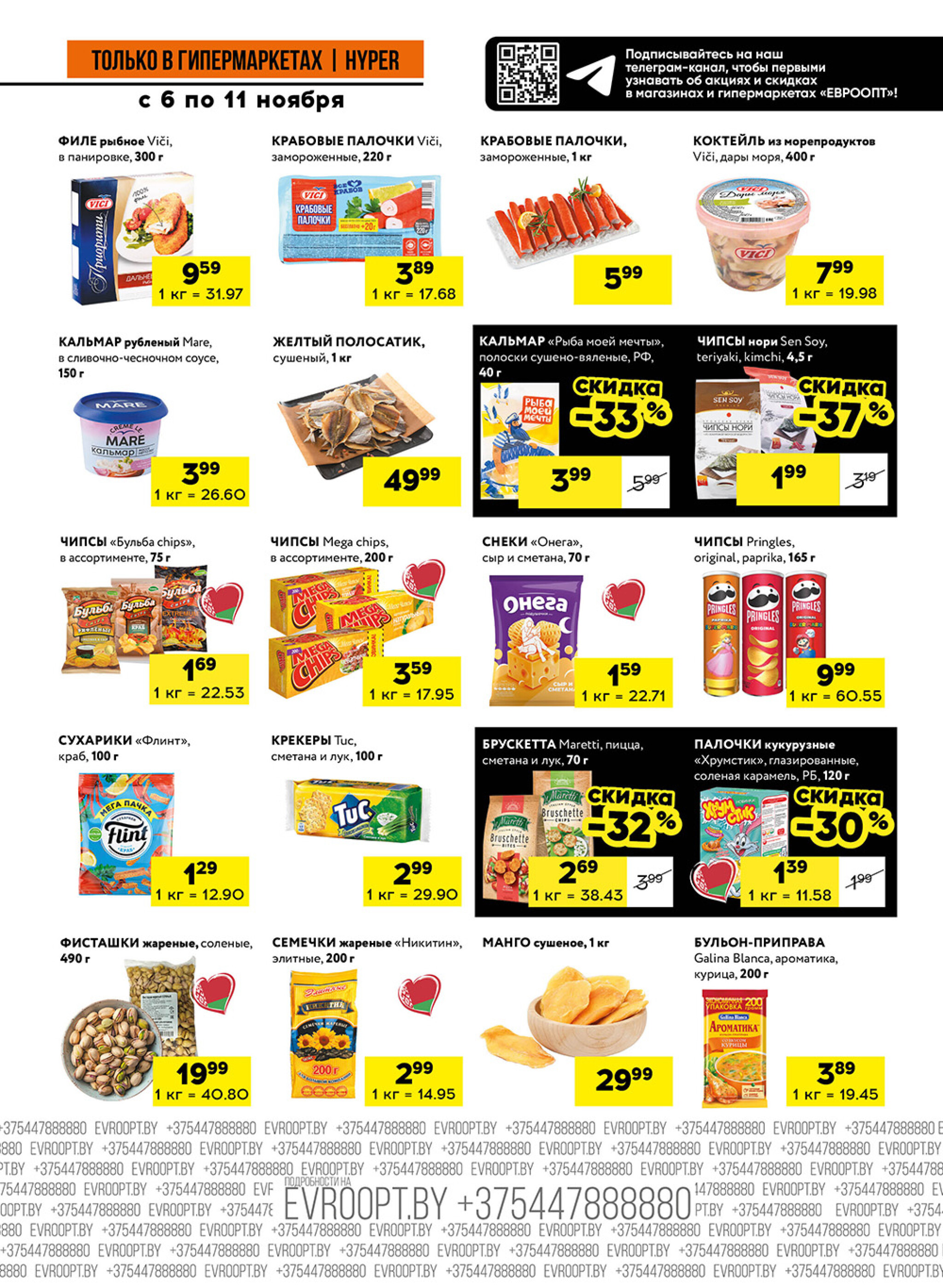 Главные черные цены года! (предложение только для гипермаркетов) 6  - 11 Ноября 2025 9