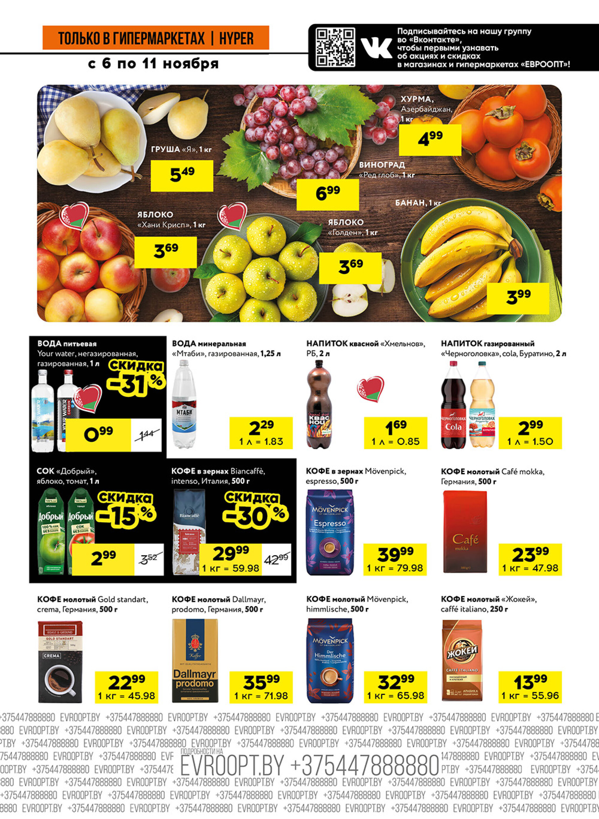 Главные черные цены года! (предложение только для гипермаркетов) 6  - 11 Ноября 2025 3