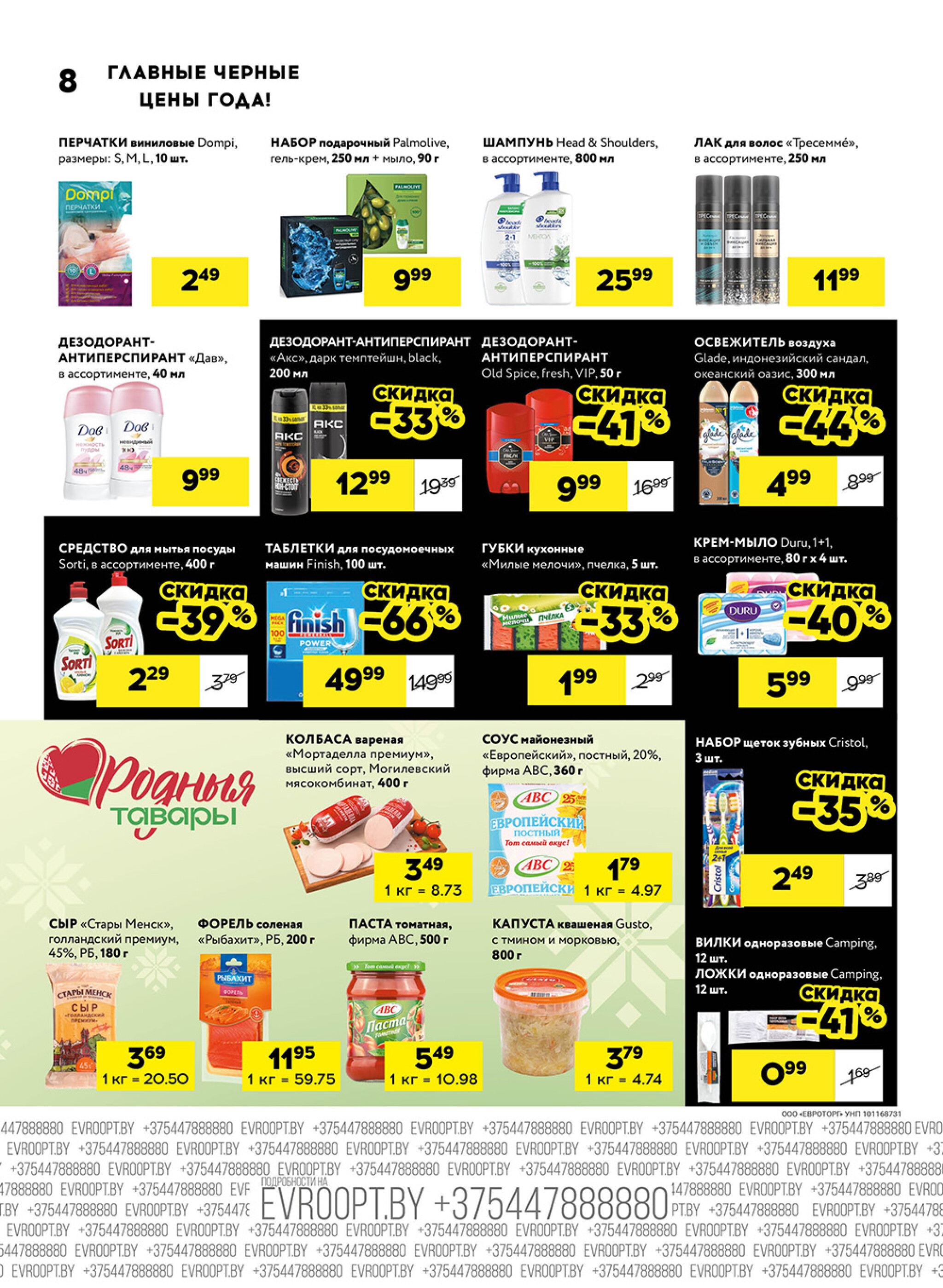 Главные черные цены года! (для супермаркетов) 6  - 11 Ноября 2025 8