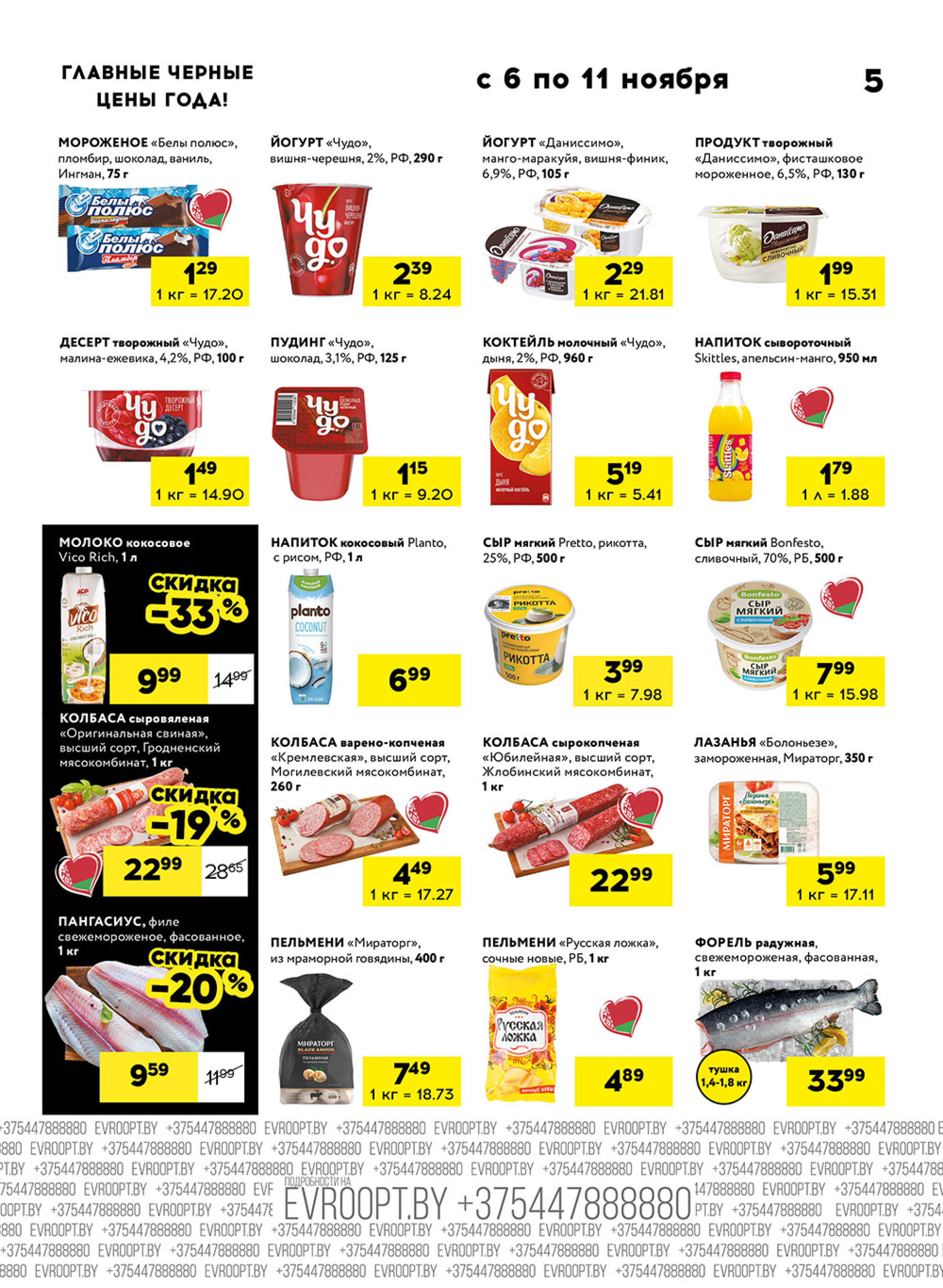 Главные черные цены года! (для супермаркетов) 6  - 11 Ноября 2025 5