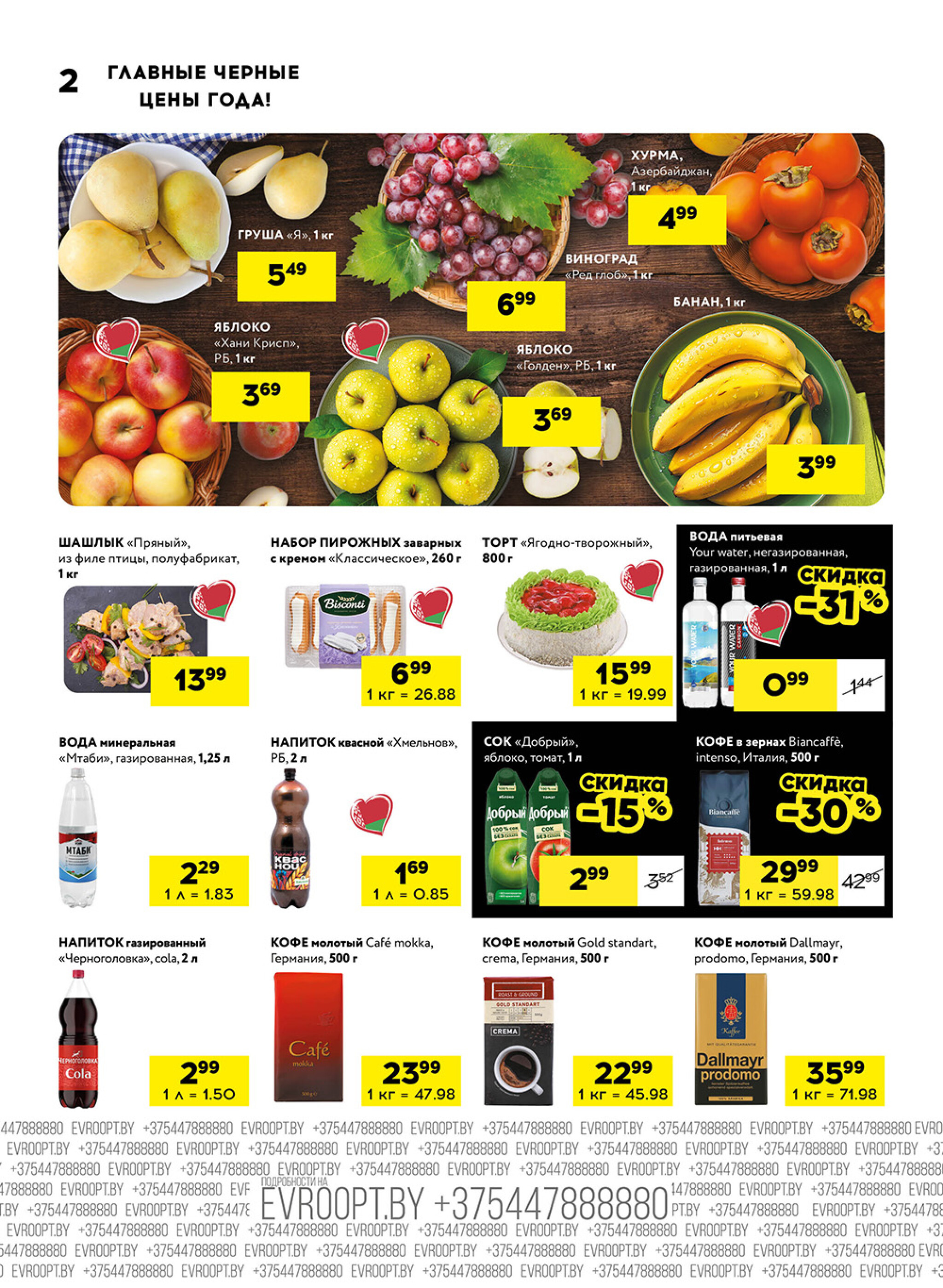 Главные черные цены года! (для супермаркетов) 6  - 11 Ноября 2025 2