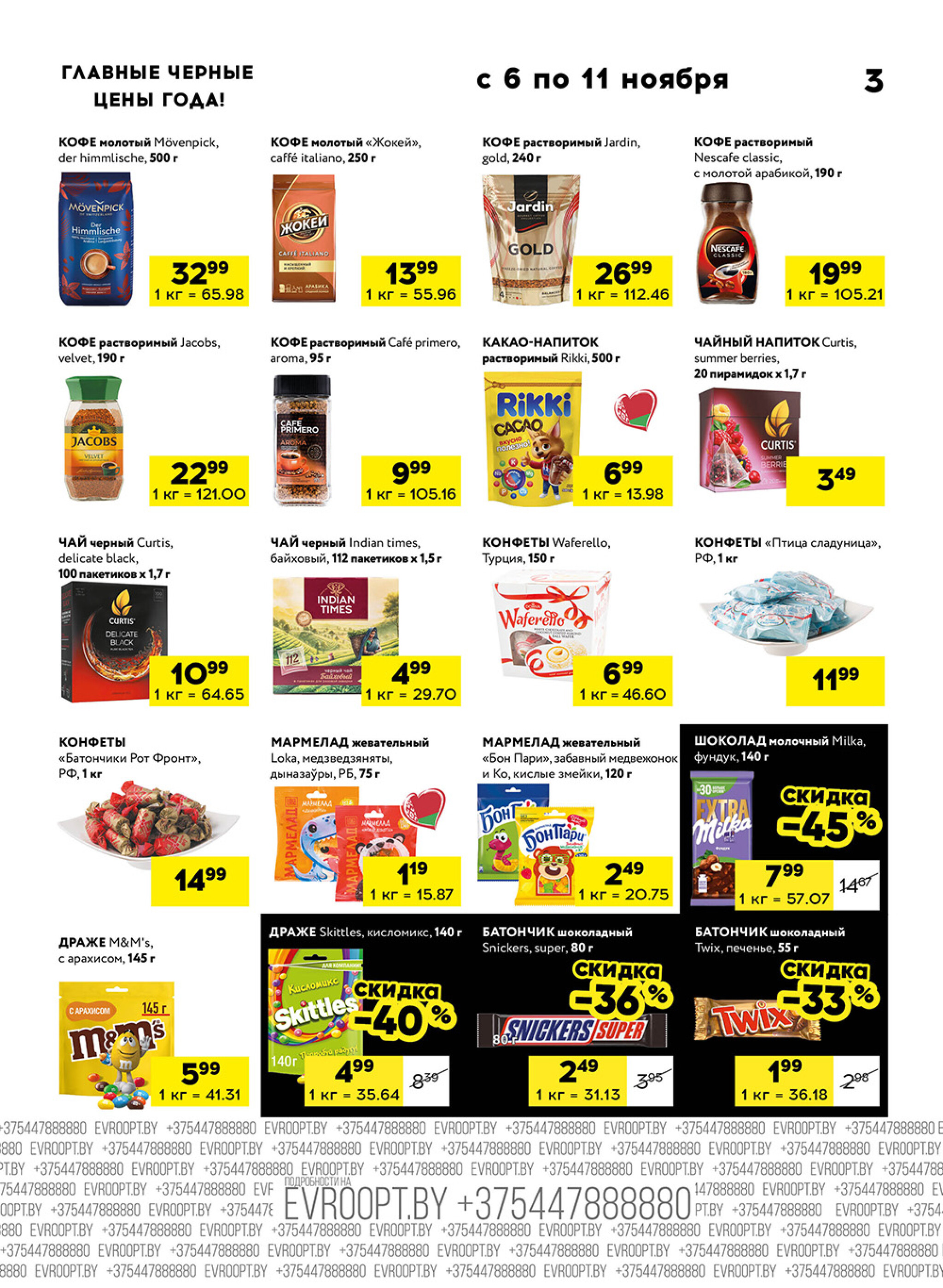 Главные черные цены года! (для супермаркетов) 6  - 11 Ноября 2025 3