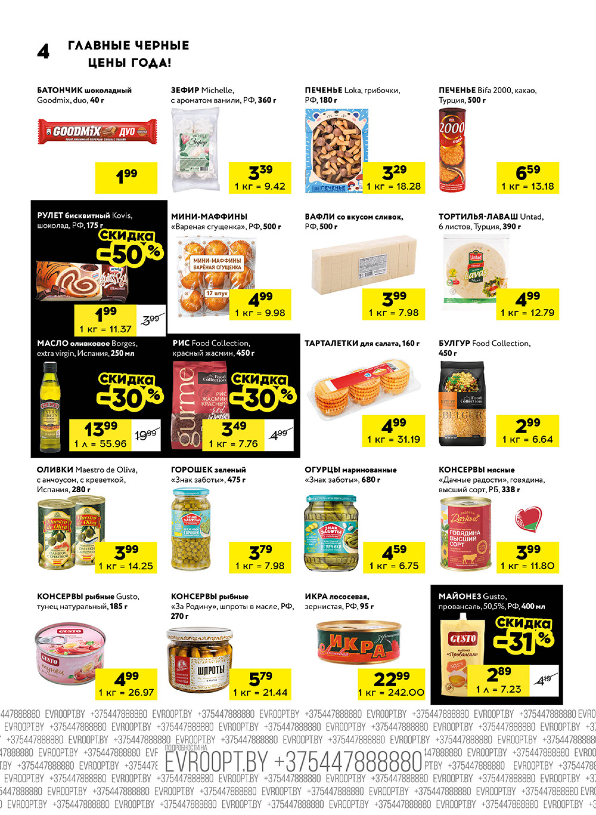 Главные черные цены года! (для супермаркетов) 6  - 11 Ноября 2025 4