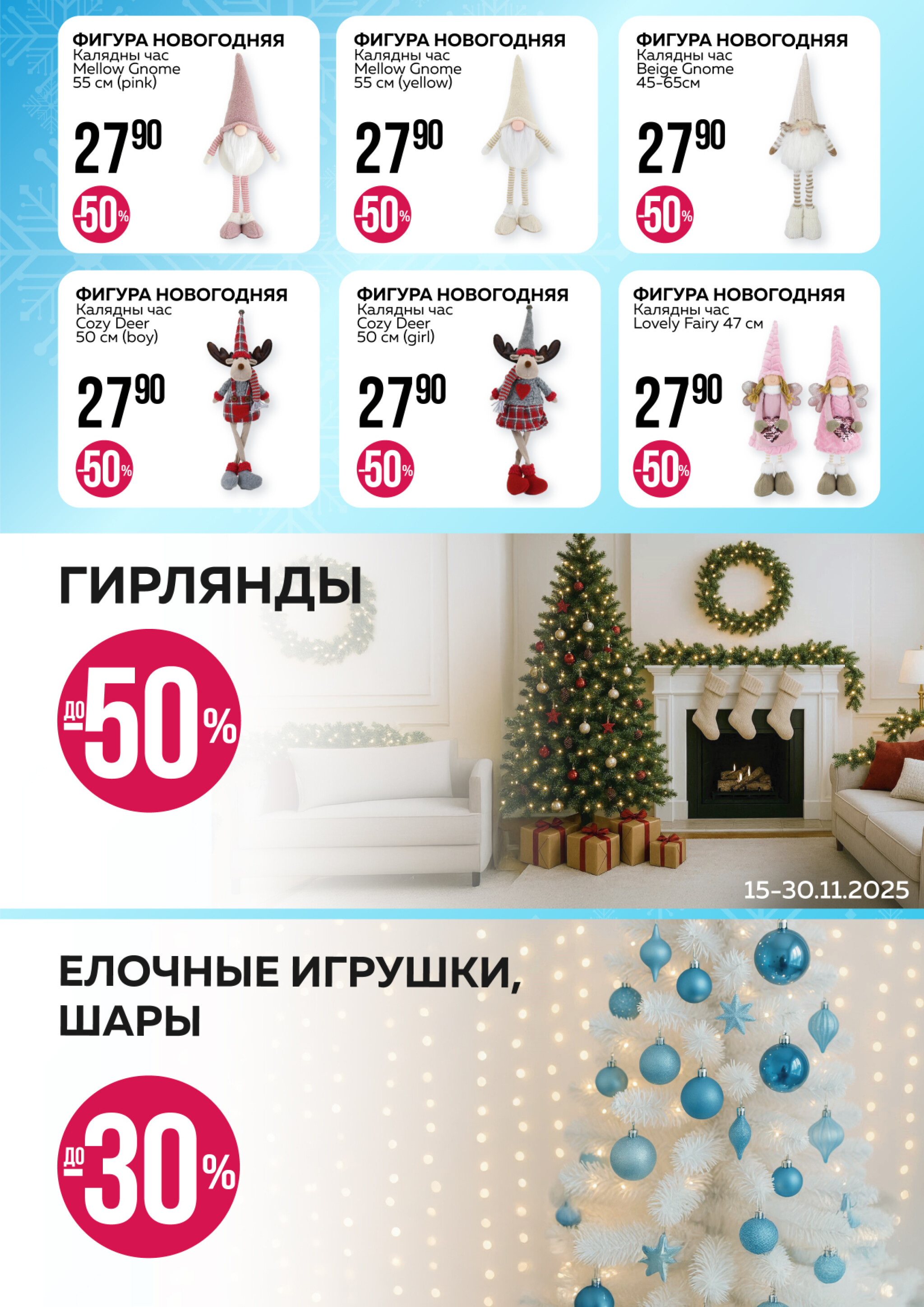 Акционная листовка! 3  - 30 Ноября 2025 10