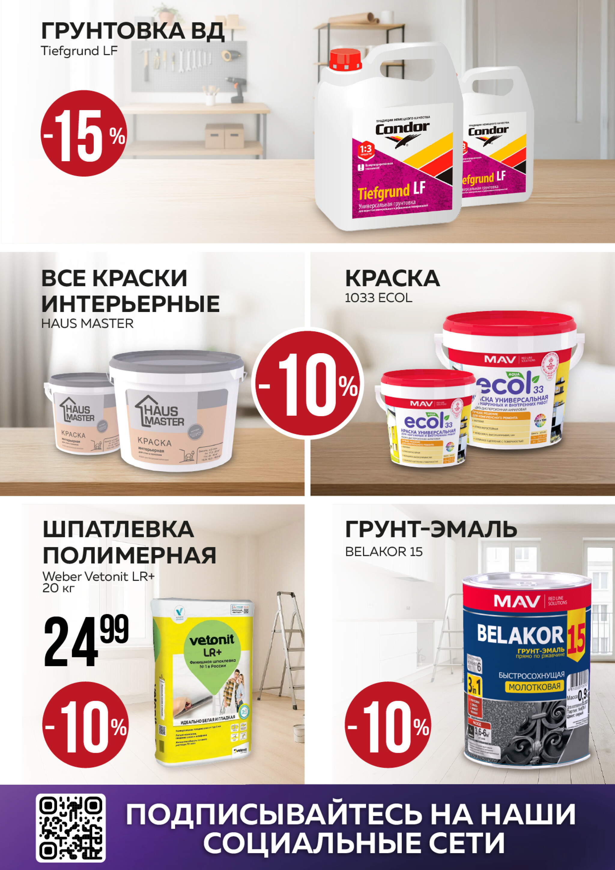 Акционная листовка! 3  - 30 Ноября 2025 4