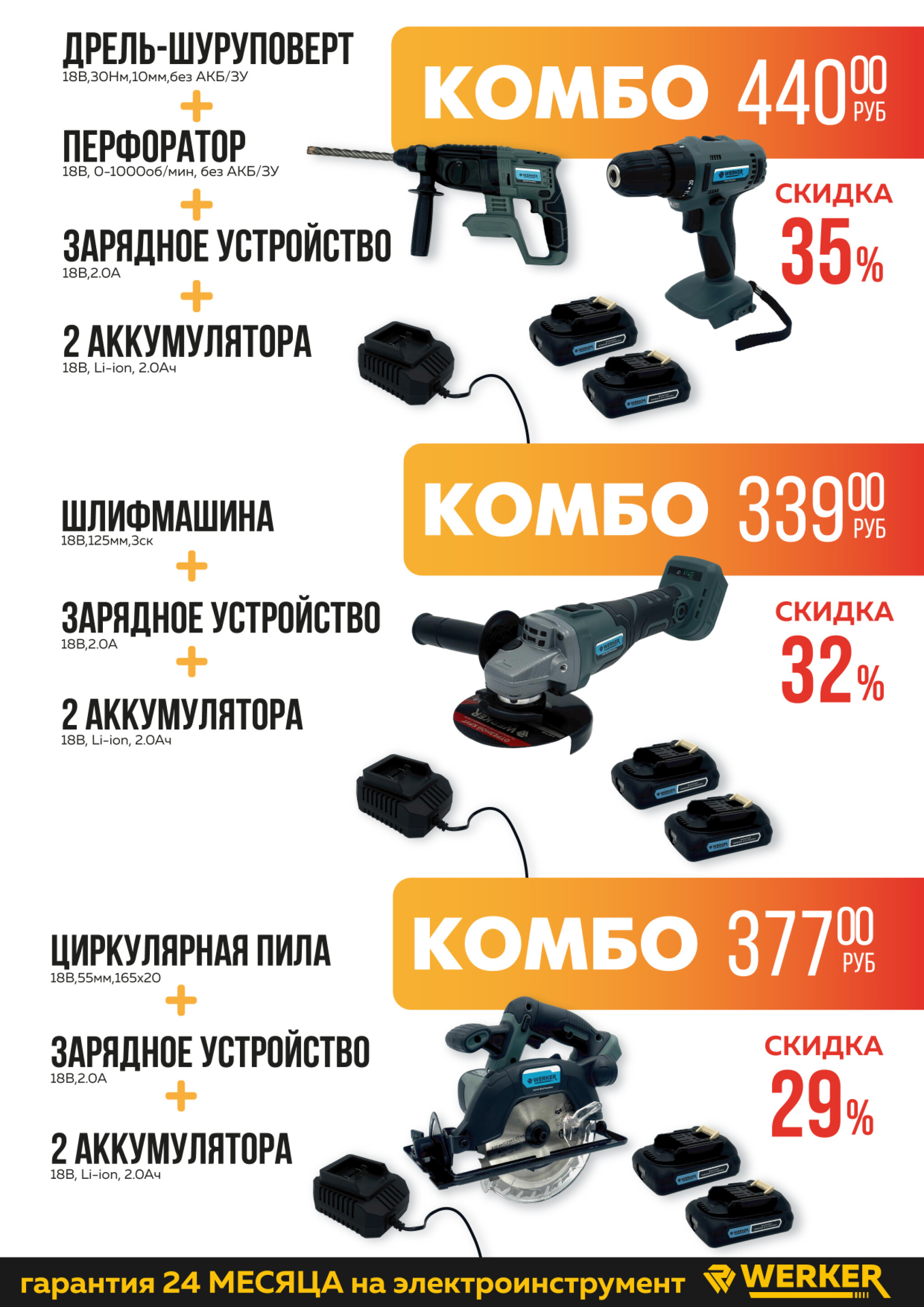 Акционная листовка! 3  - 30 Ноября 2025 2