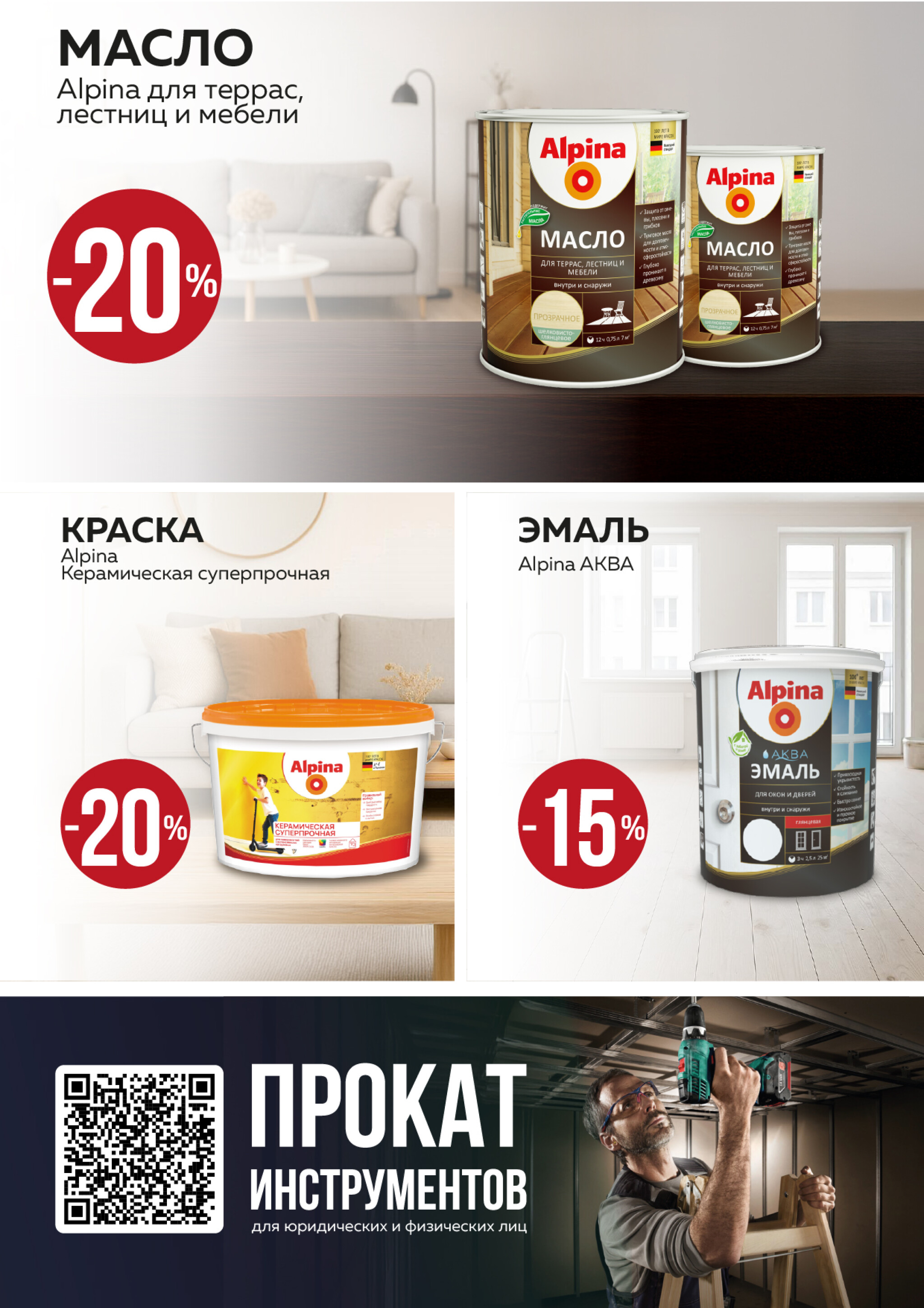 Акционная листовка! 3  - 30 Ноября 2025 5