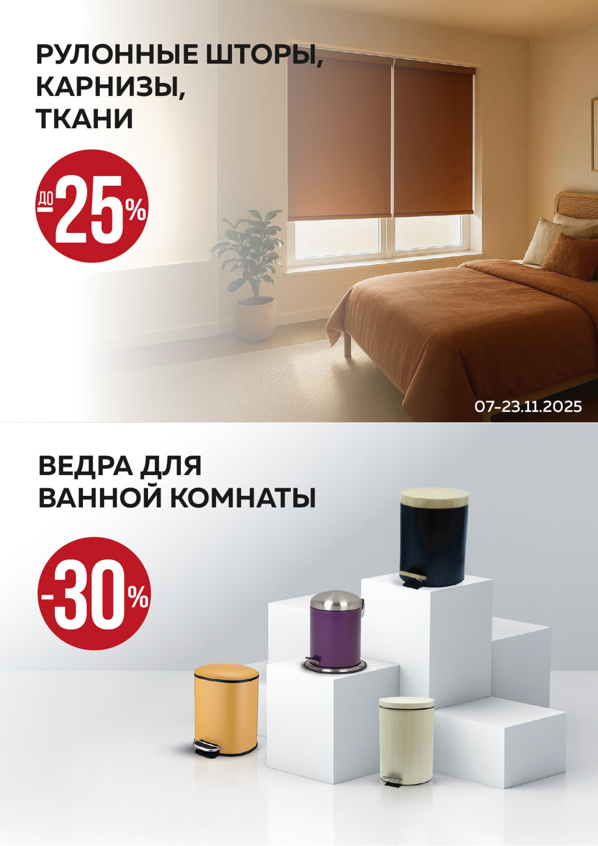 Акционная листовка! 3  - 30 Ноября 2025 7