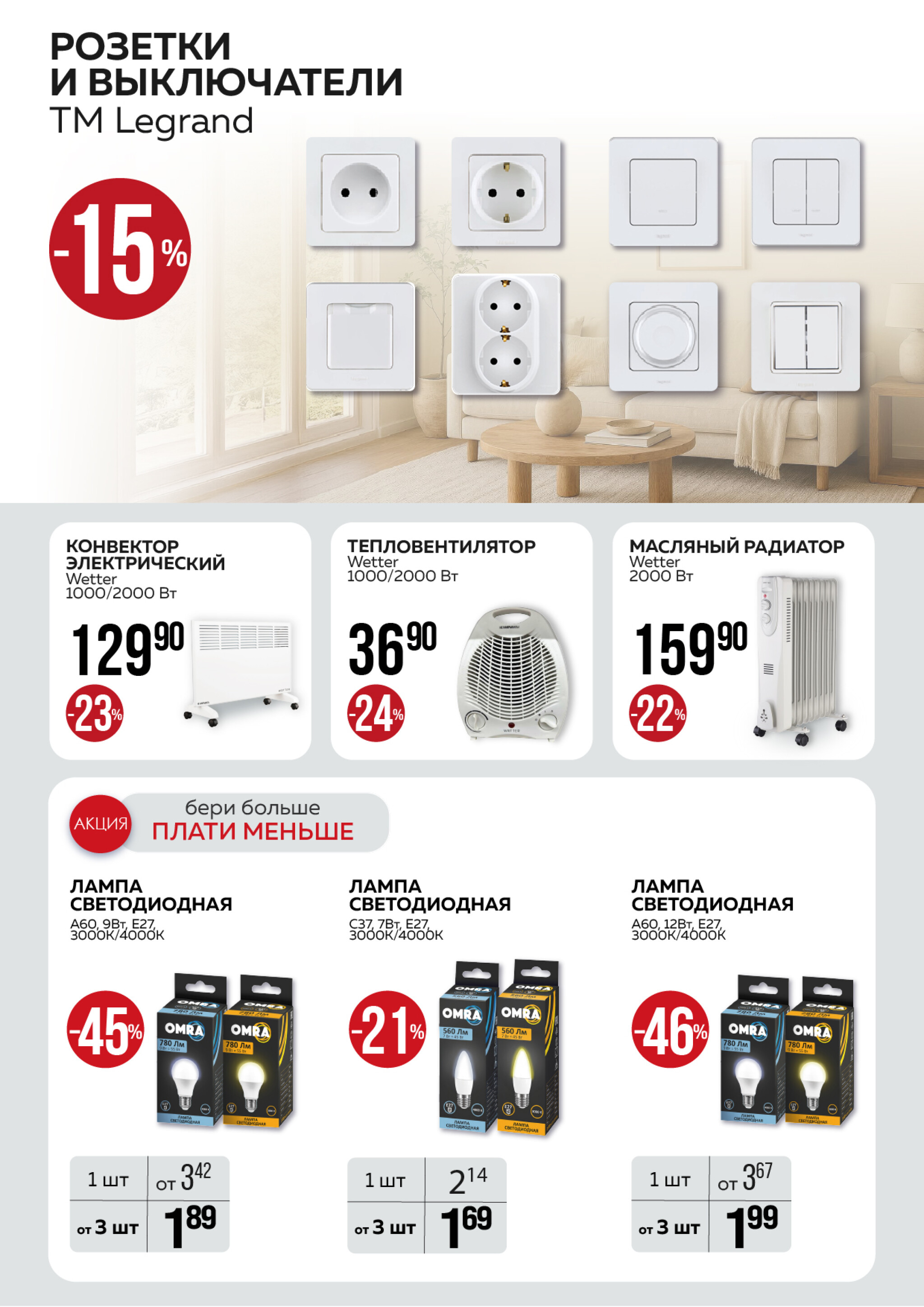 Акционная листовка! 3  - 30 Ноября 2025 3