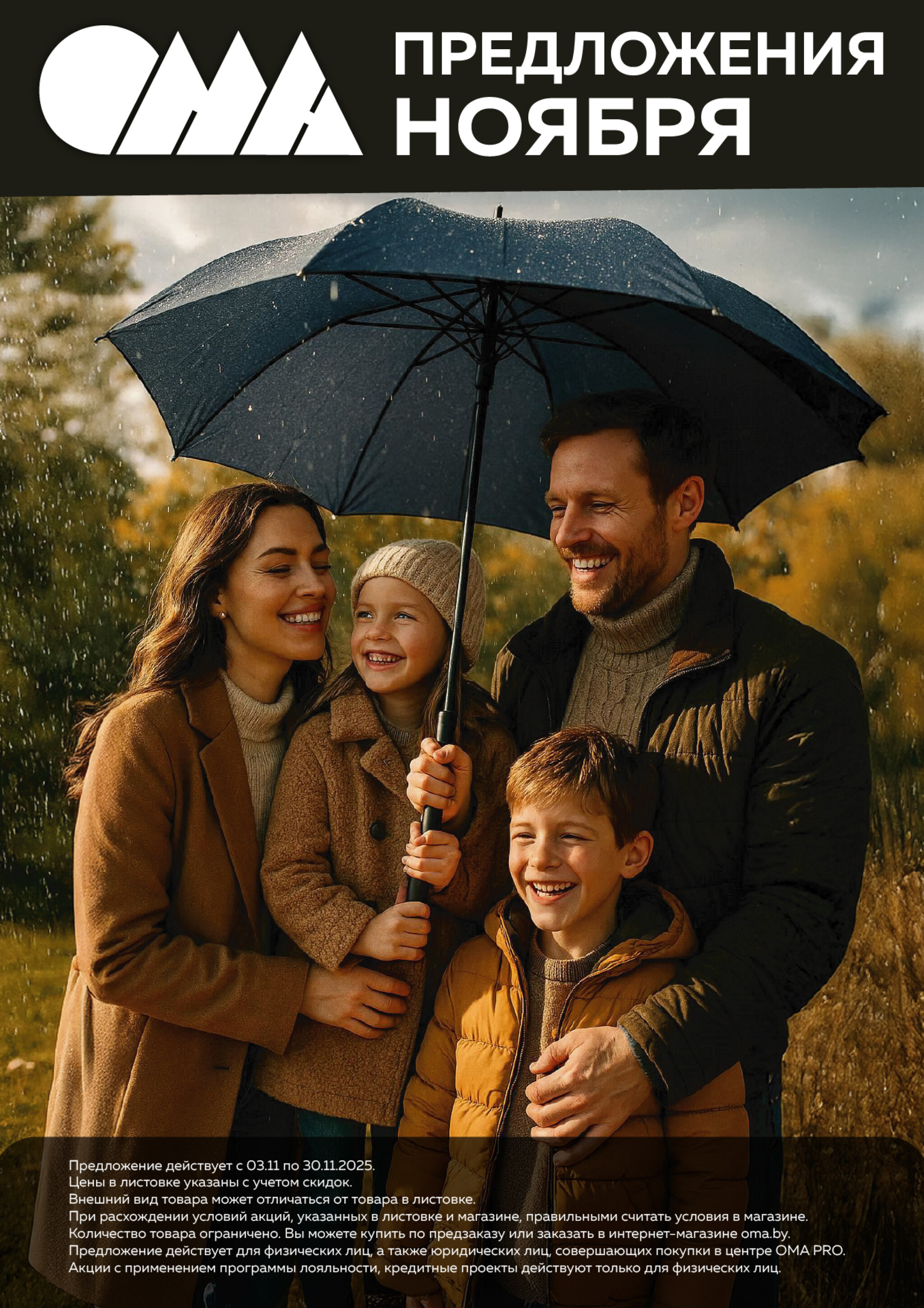 Акционная листовка! 3  - 30 Ноября 2025 1