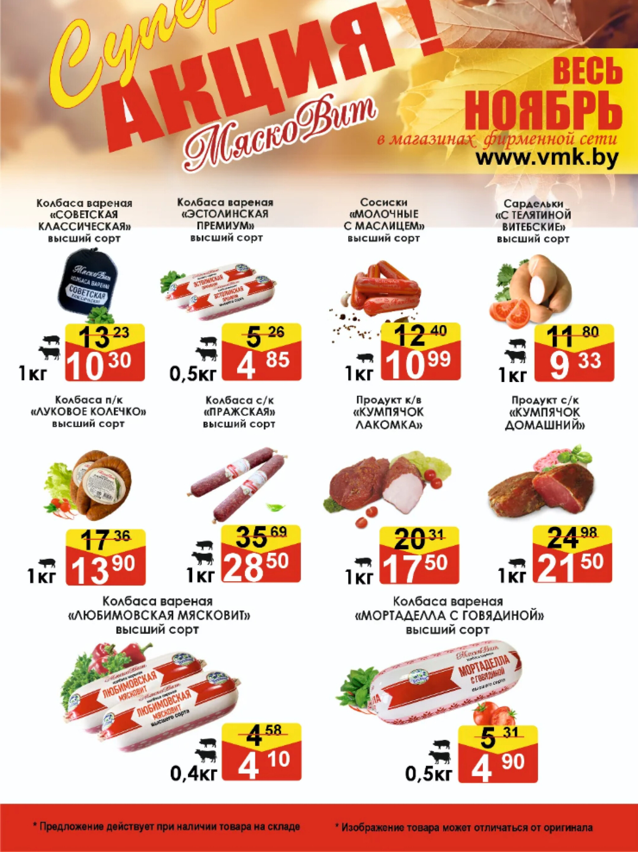 Акционные предложения! 1  - 30 Ноября 2025 1