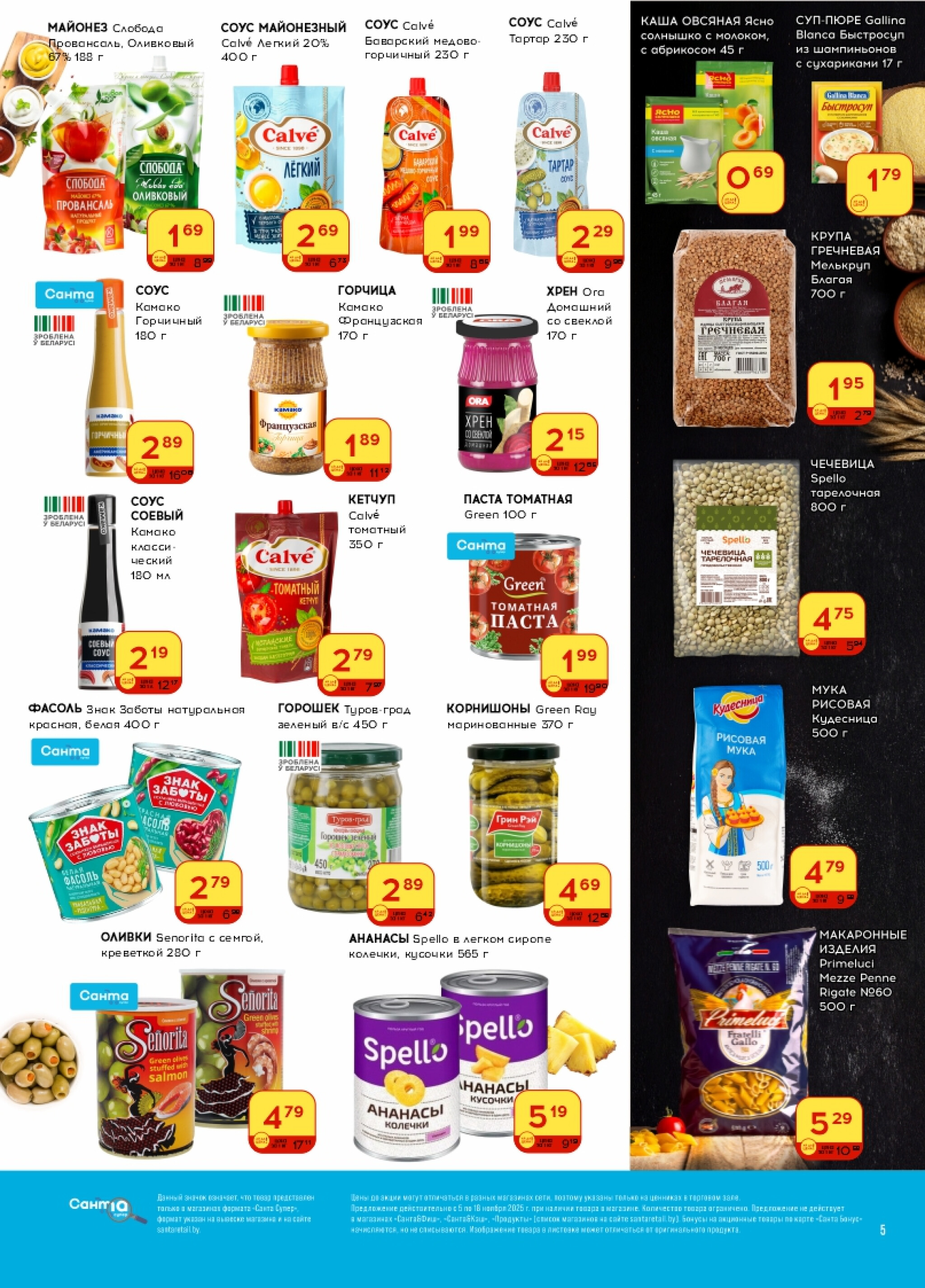 Ай да цена! 5  - 18 Ноября 2025 5