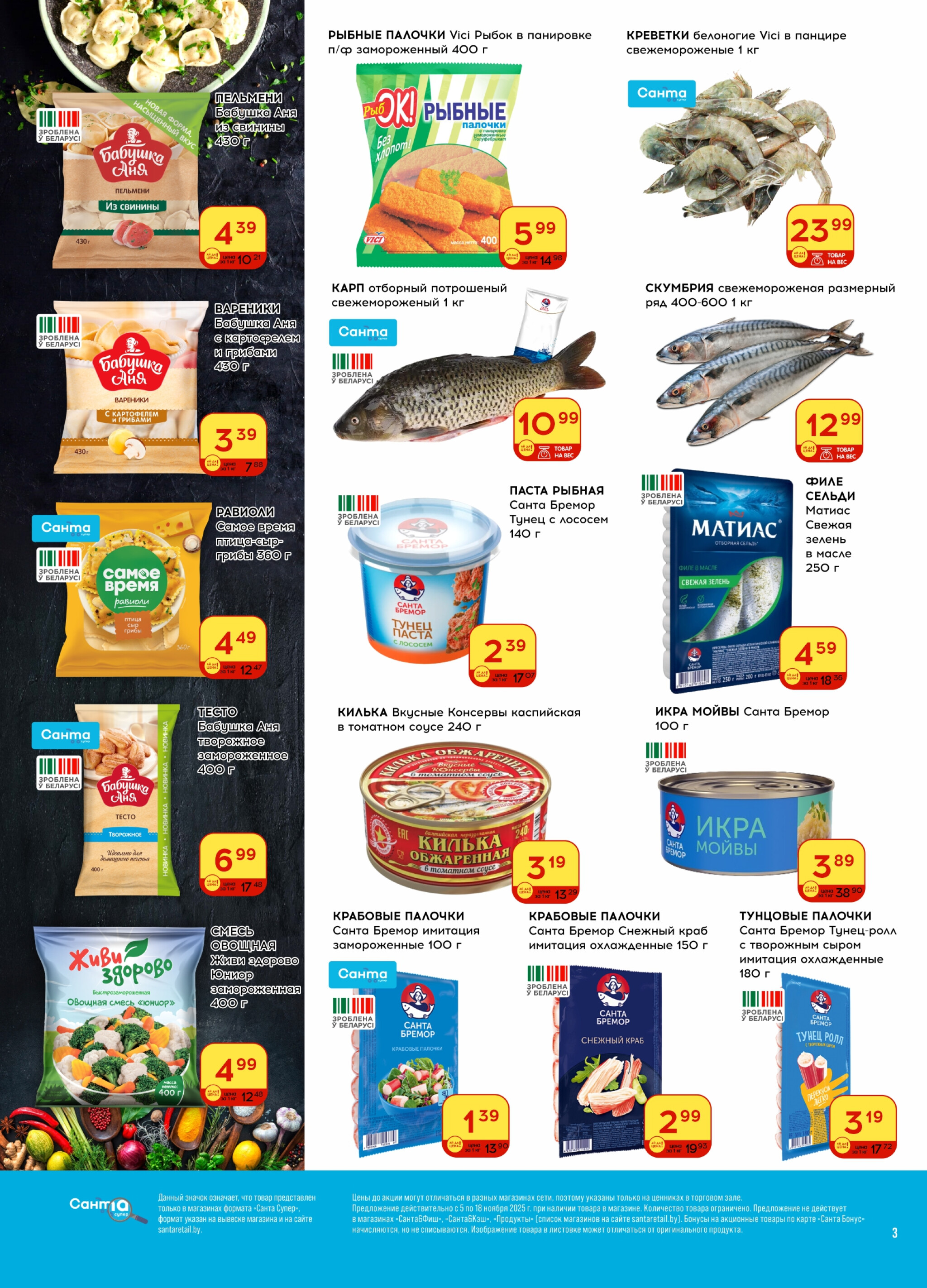 Ай да цена! 5  - 18 Ноября 2025 3