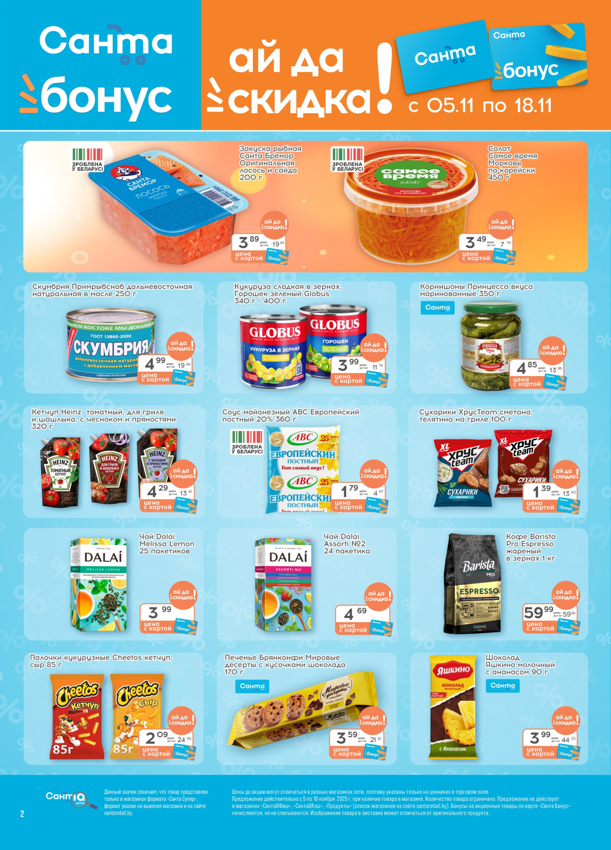 Ай да цена! 5  - 18 Ноября 2025 2