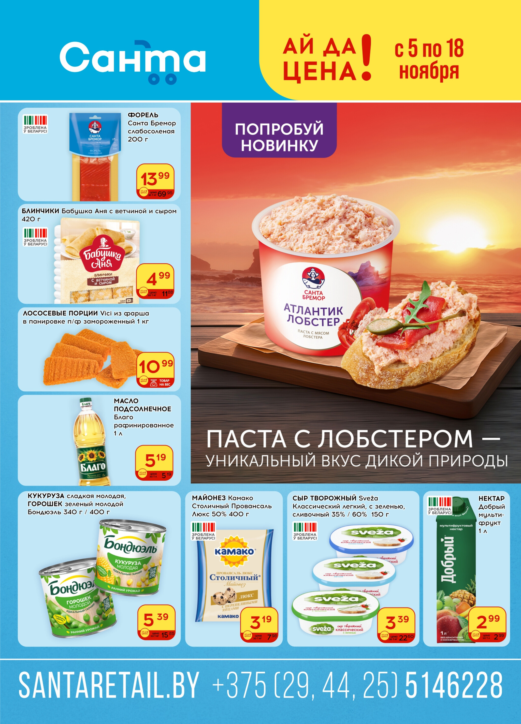 Ай да цена! 5  - 18 Ноября 2025 1