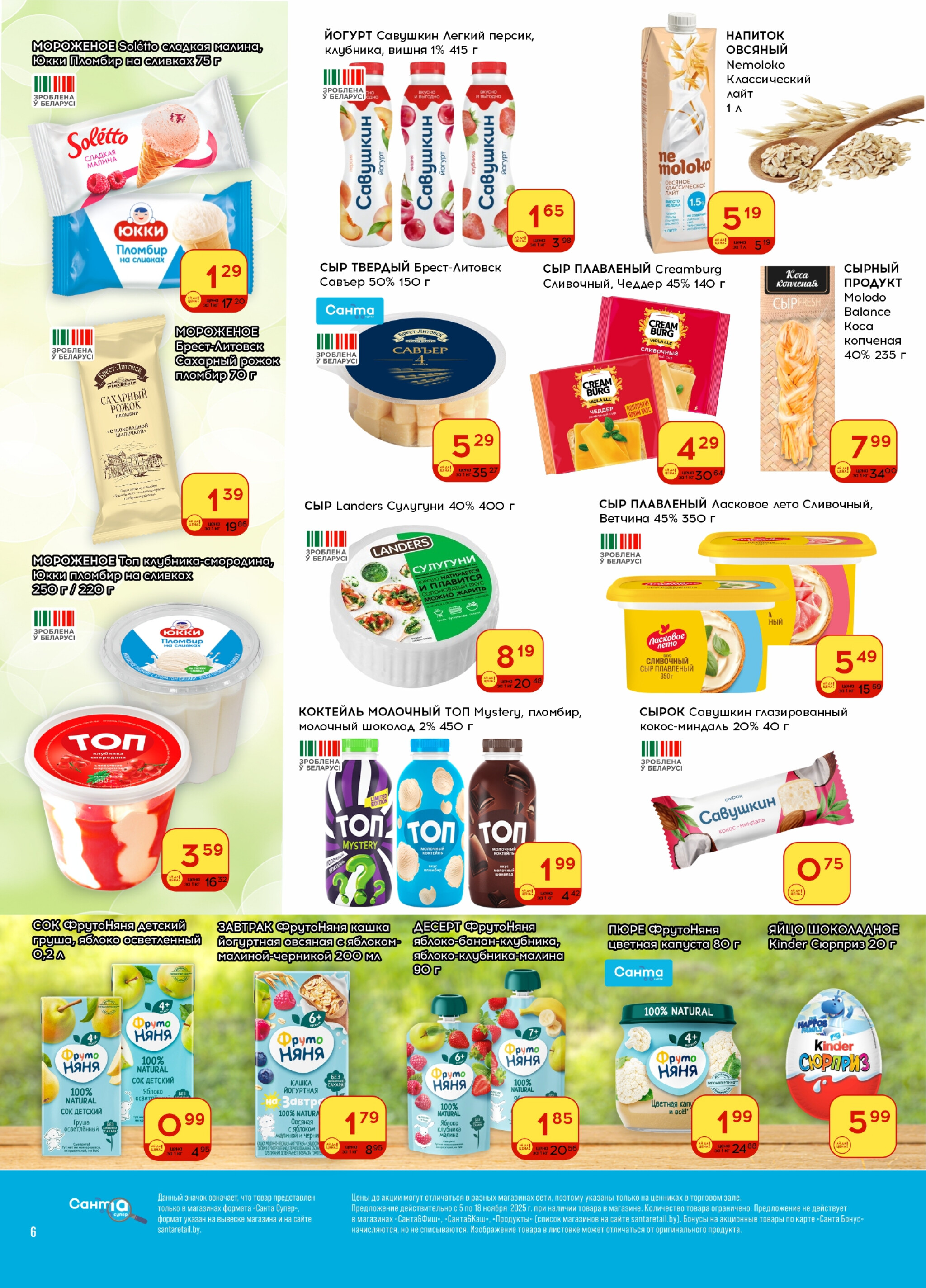 Ай да цена! 5  - 18 Ноября 2025 6