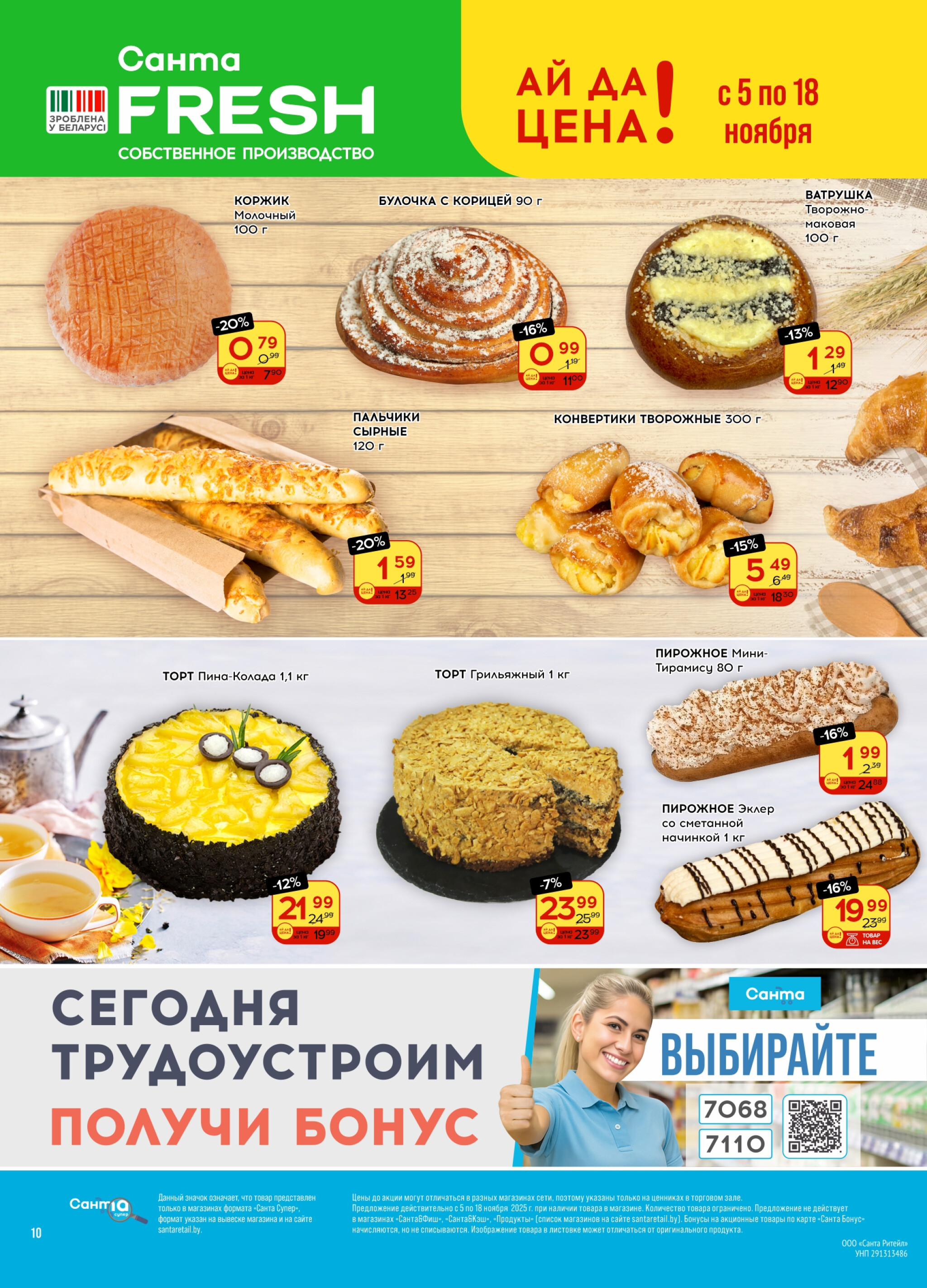 Ай да цена! 5  - 18 Ноября 2025 10