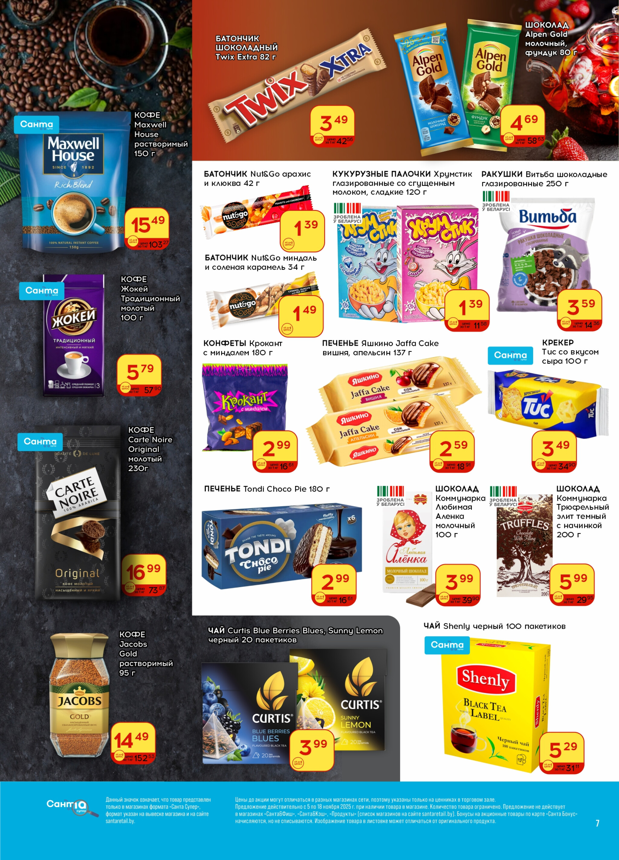 Ай да цена! 5  - 18 Ноября 2025 7