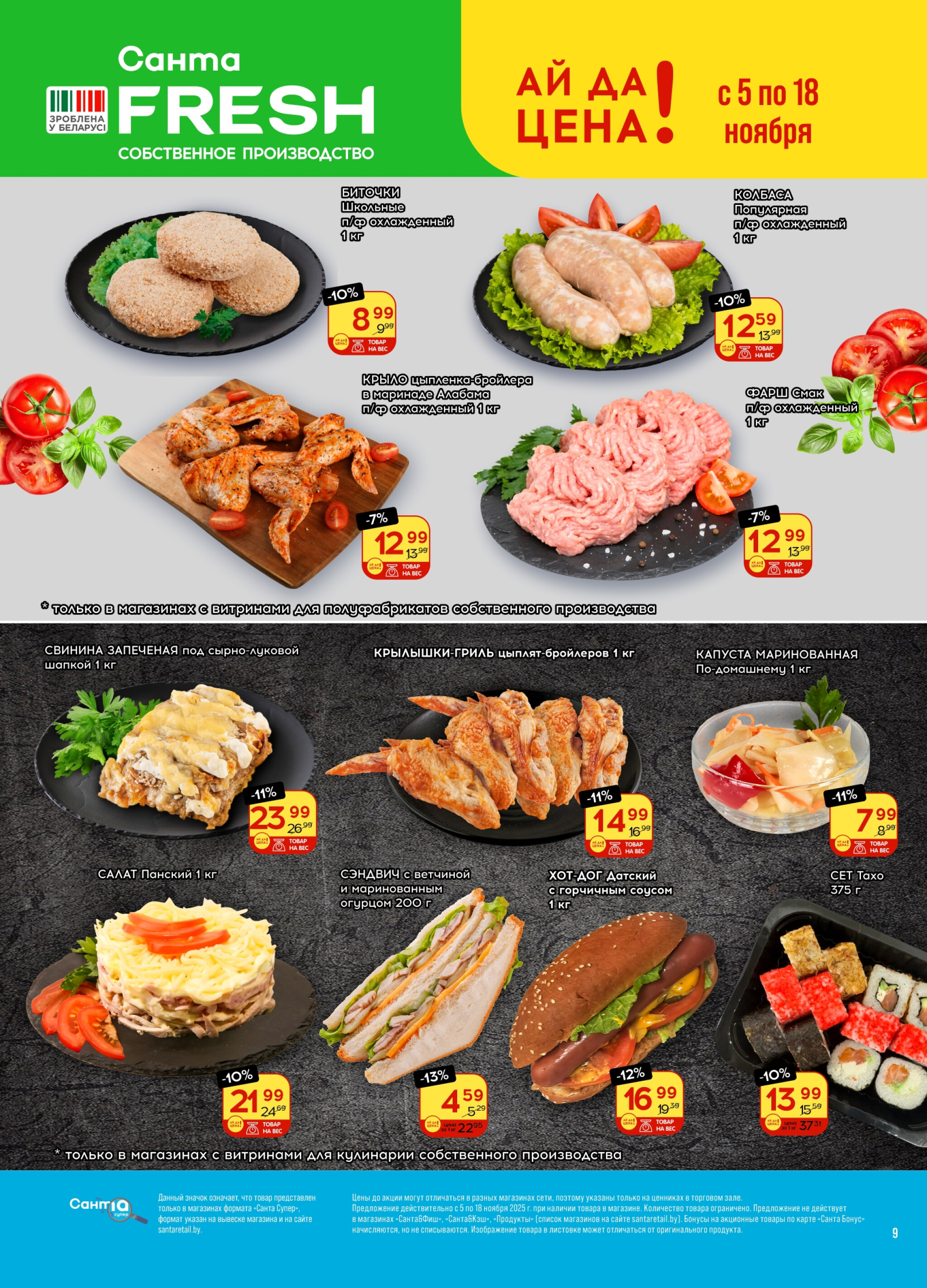 Ай да цена! 5  - 18 Ноября 2025 9