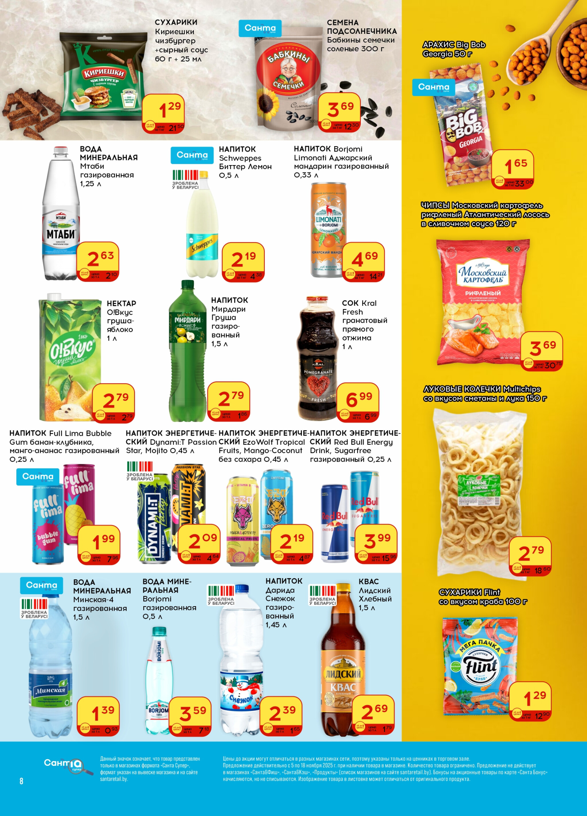 Ай да цена! 5  - 18 Ноября 2025 8