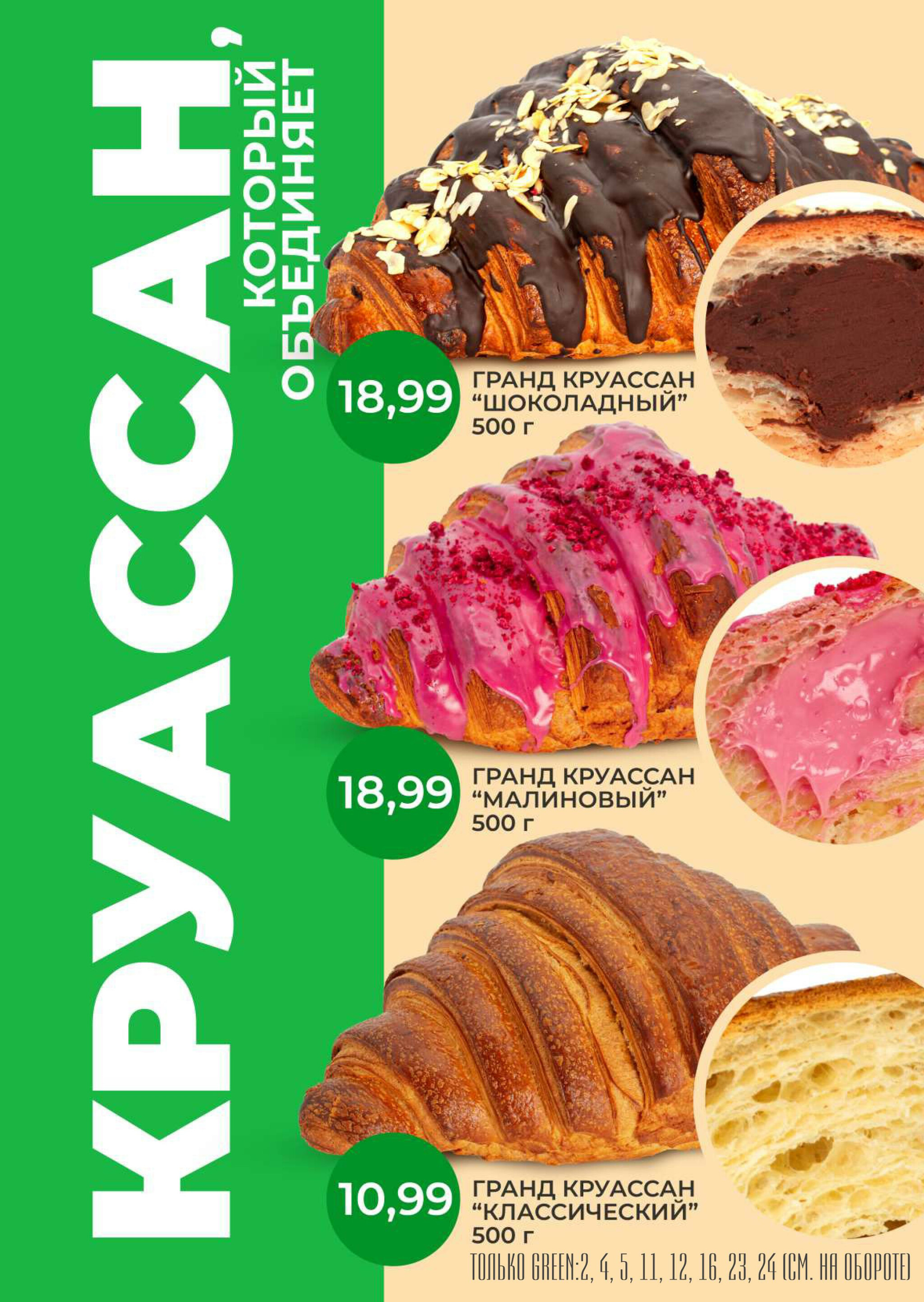 Акционная листовка! 5  - 18 Ноября 2025 6